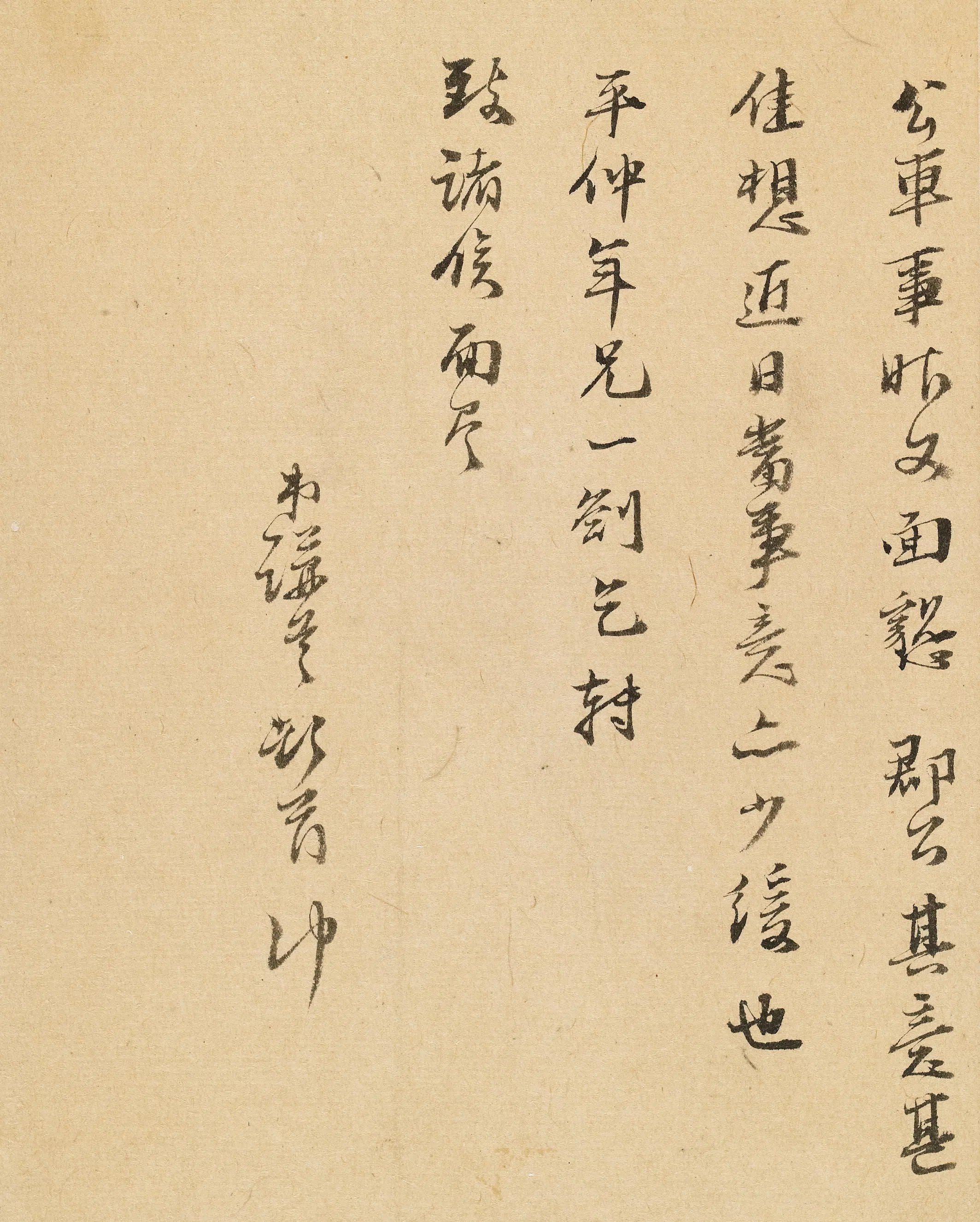 清代【钱谦益】《与某人书-1》