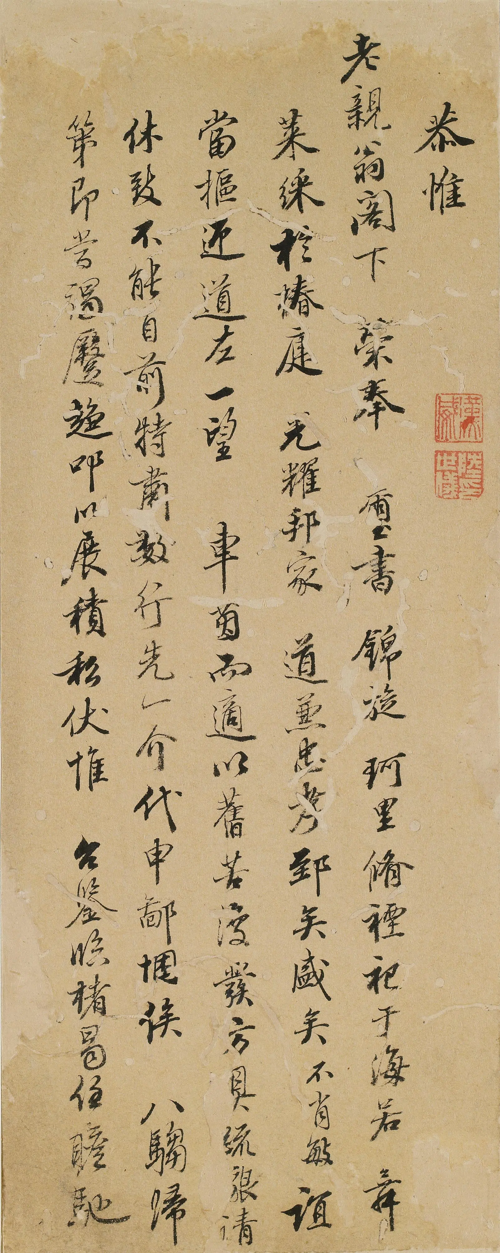 清代【王时敏】《与老亲翁书》
