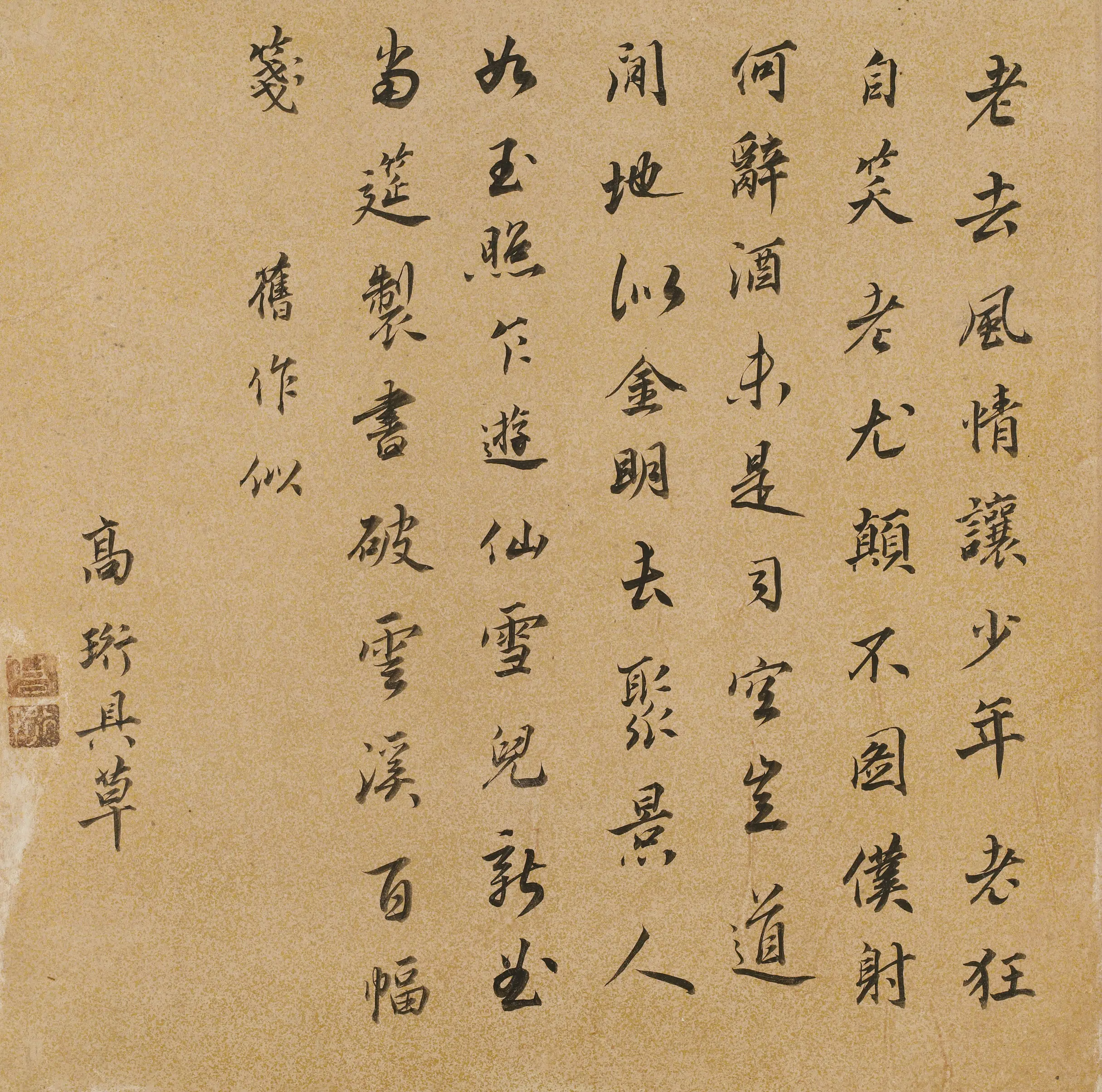 清代【高珩】《行书七律》 第1张