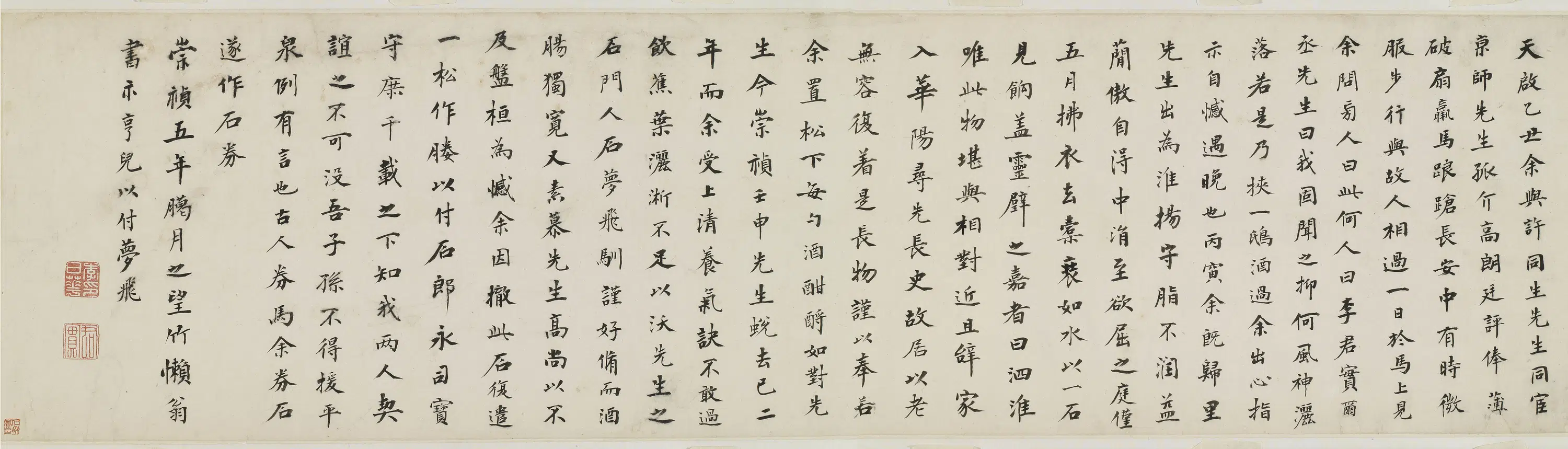 明朝【李日华】《与石梦飞书》 第1张