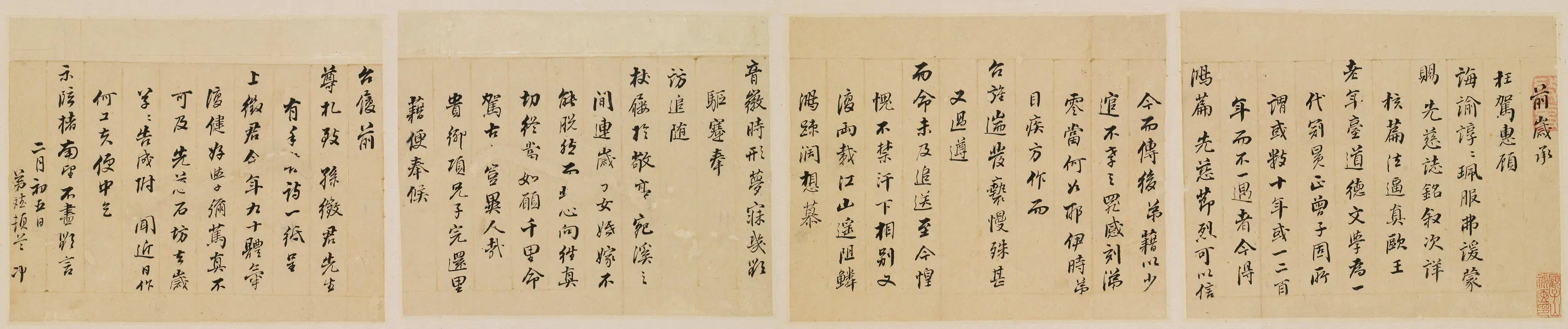 清代【汤斌】《与施闰章书》 第1张