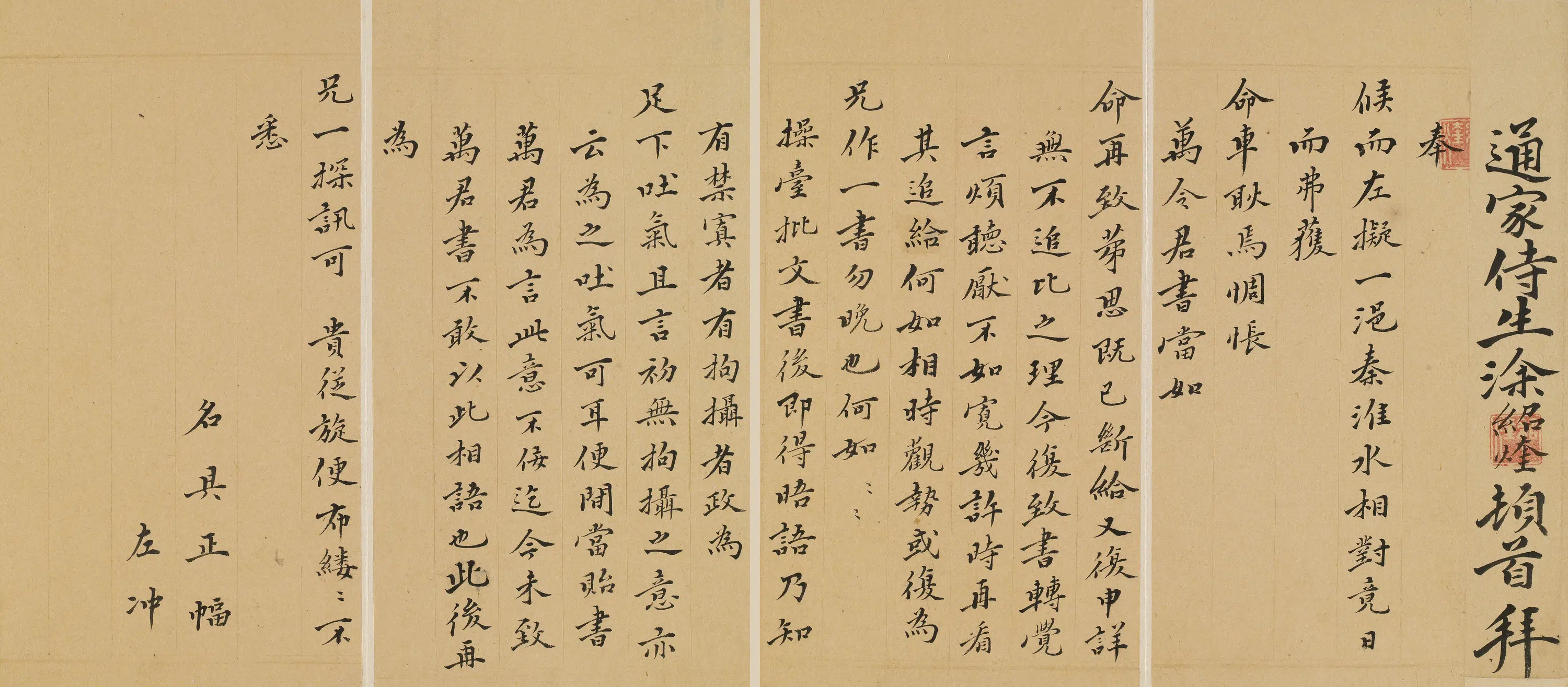 明朝【涂绍煃】《与某人书-2》