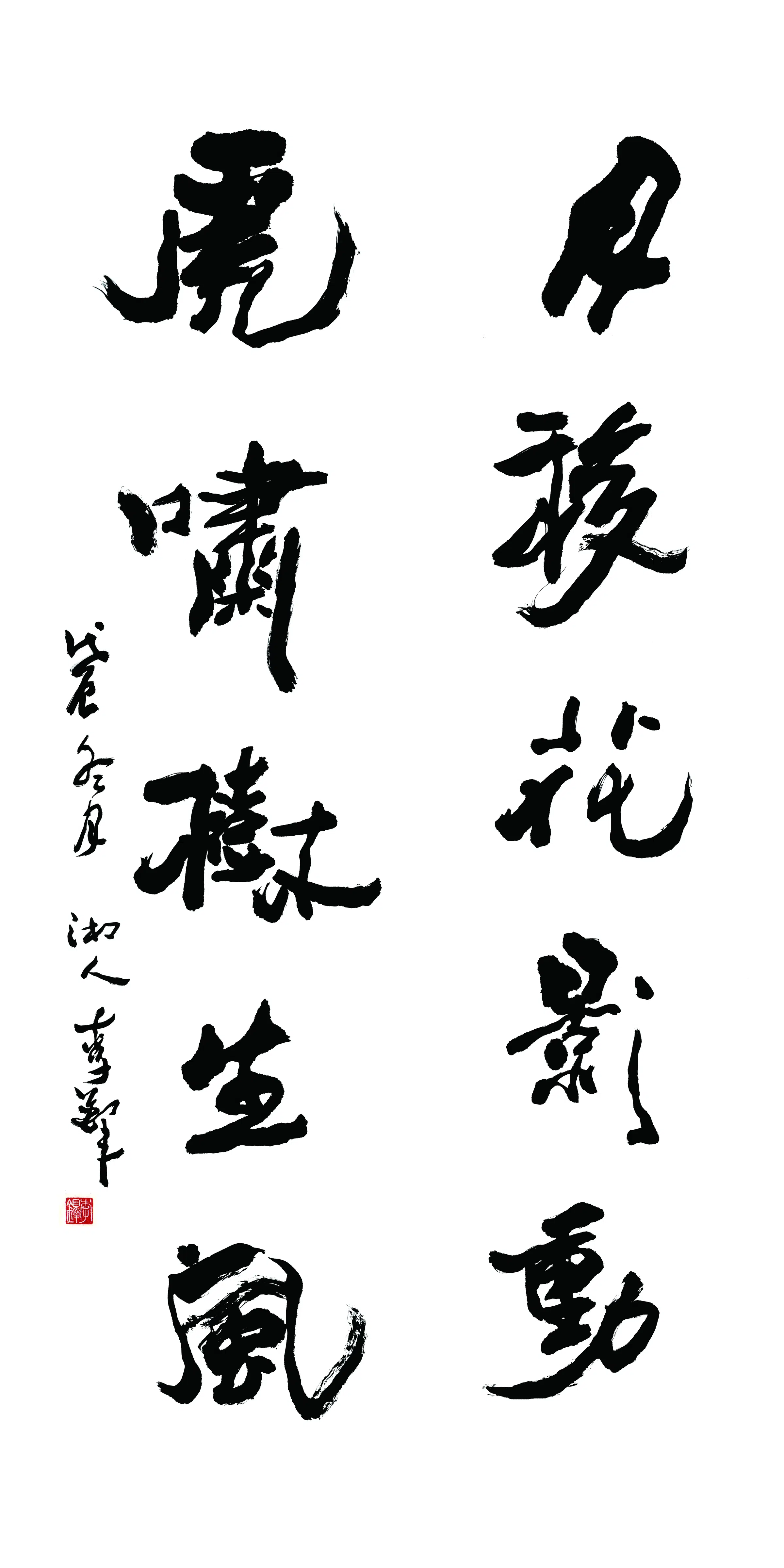 近现代【李铎】《虎啸》