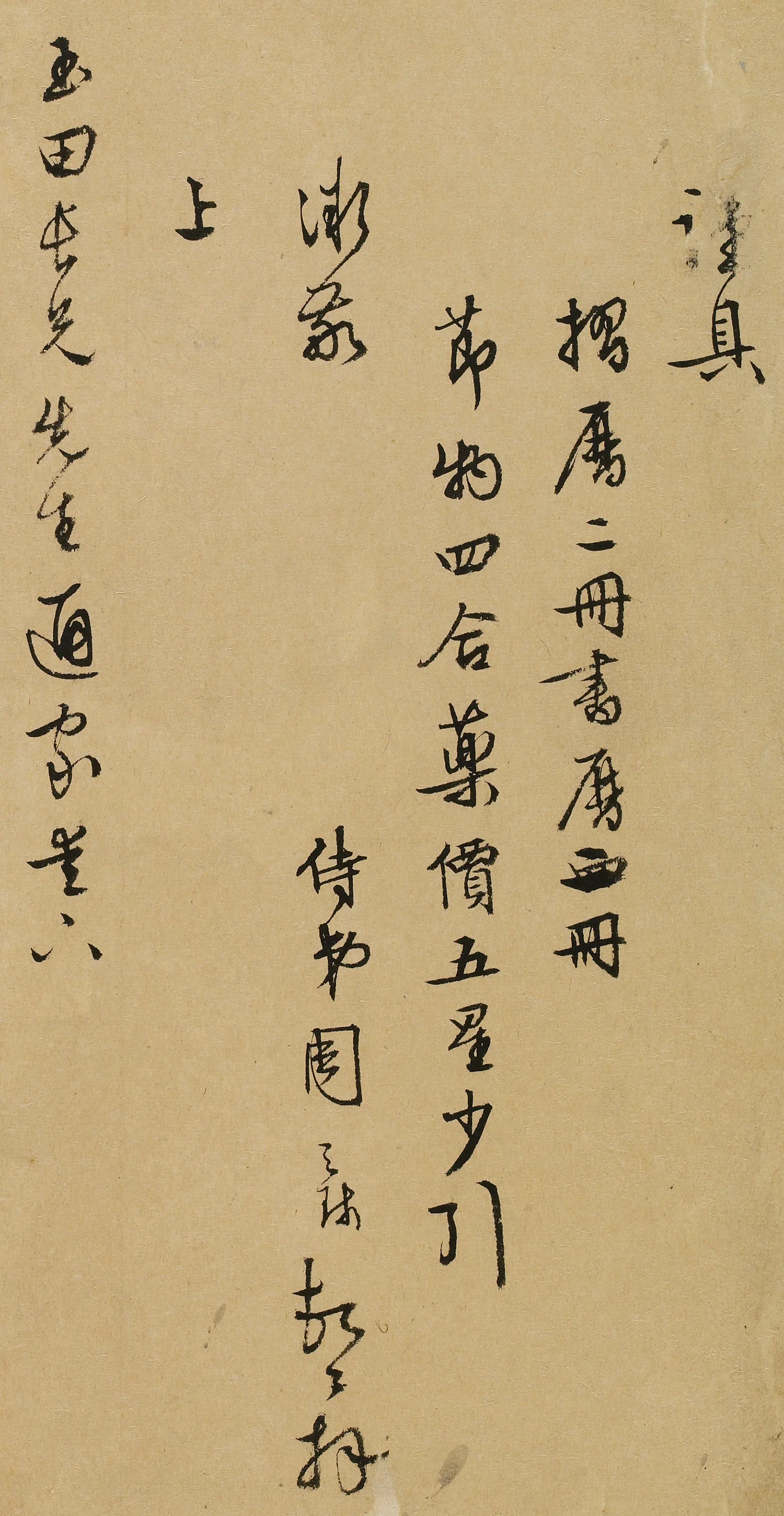 明朝【周天球】《与玉田长兄(申德)书-1》 第1张