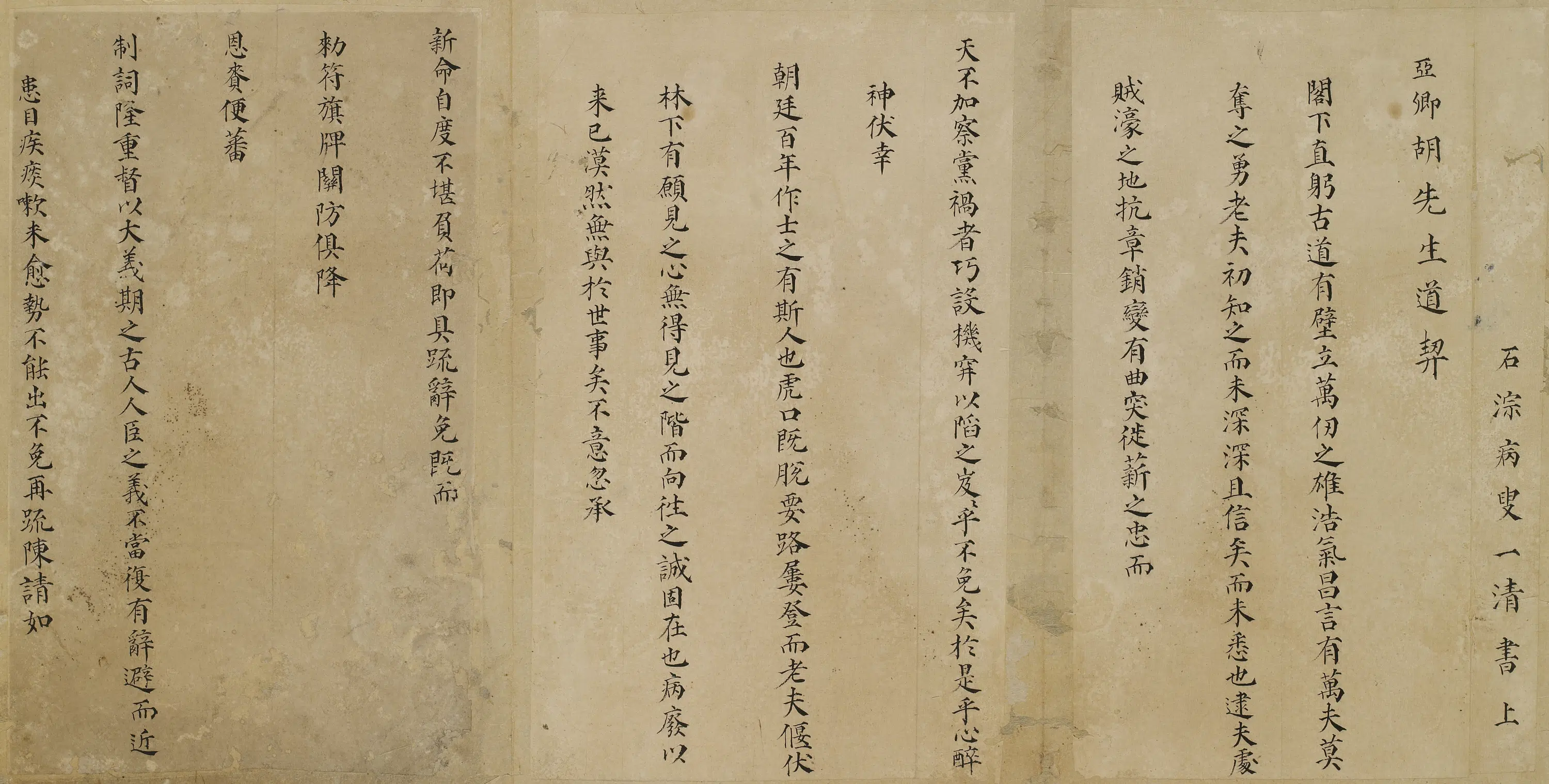 明朝【杨一清】《与亚卿胡先生(胡世宁)书》 第1张 明朝【杨一清】《与亚卿胡先生(胡世宁)书》 第1张