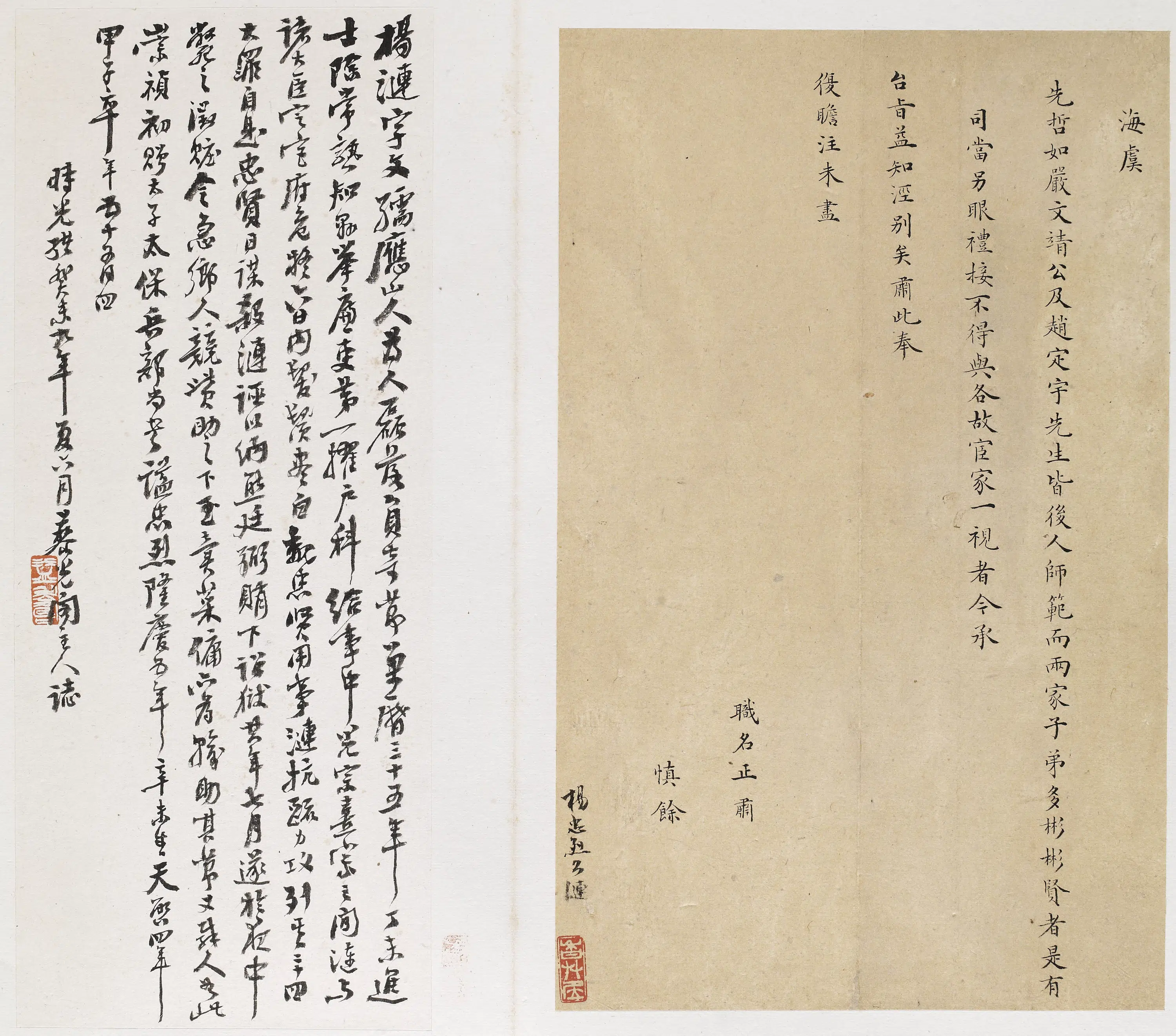 明朝【杨涟】《与某人书-1》