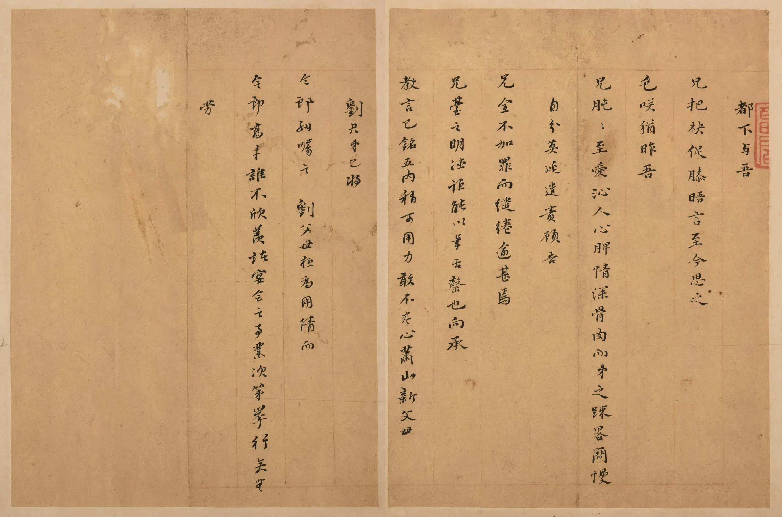 明朝【郑之尹】《与某人书》 第1张 明朝【郑之尹】《与某人书》 第1张