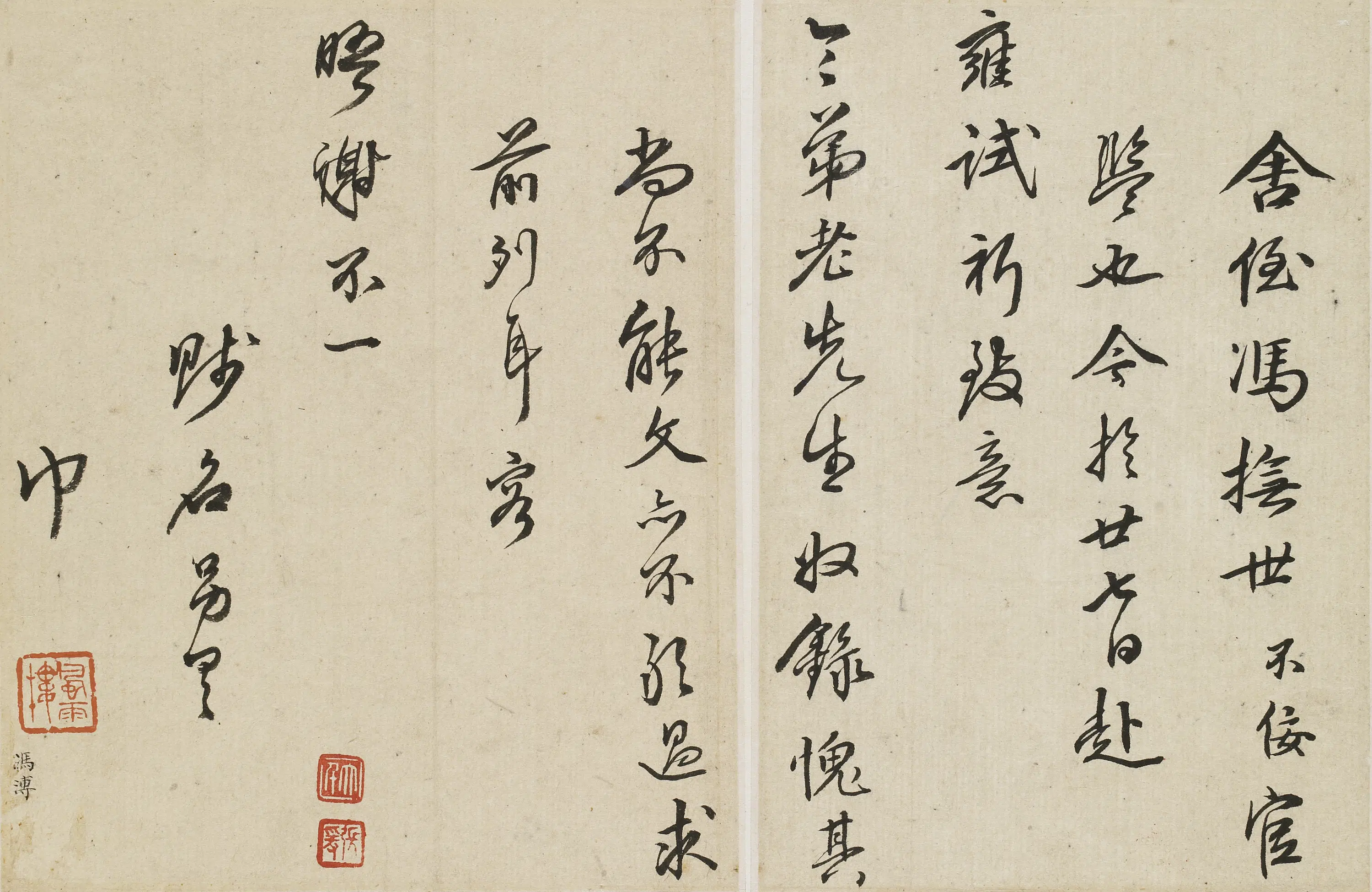 清代【冯溥】《与某人书》 第1张