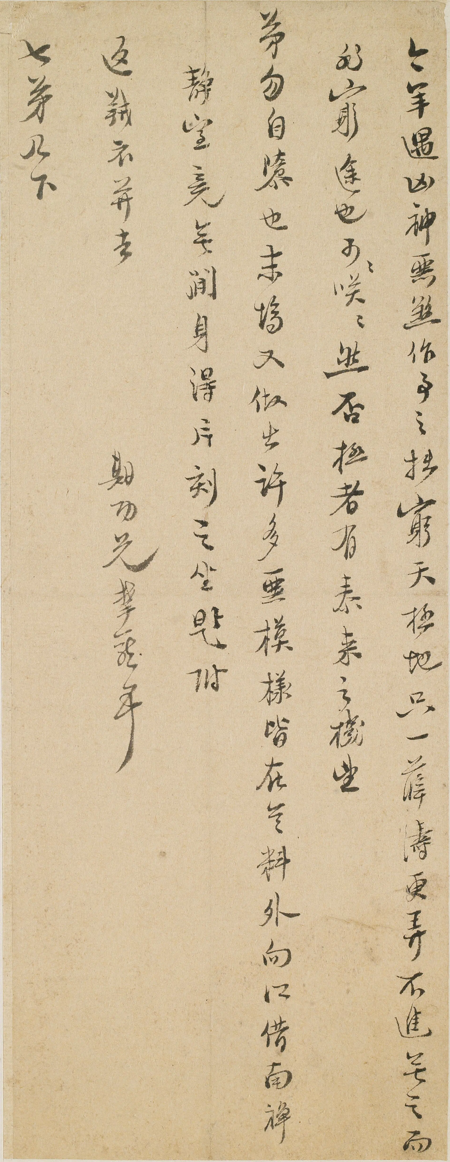 明朝【高攀龙】《与七弟书》 第1张 明朝【高攀龙】《与七弟书》 第1张