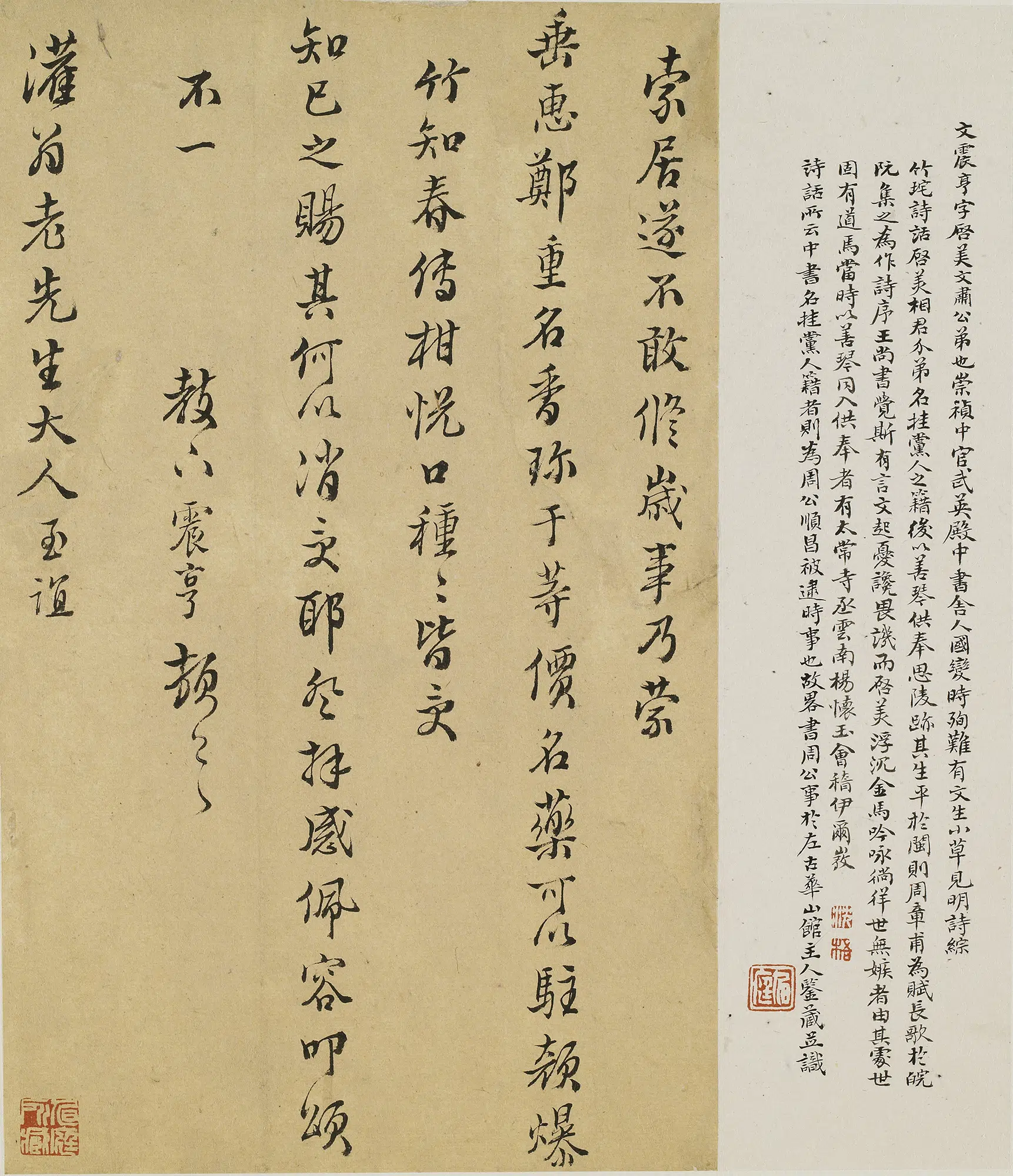明朝【文震亨】《与灌翁（李模）书》