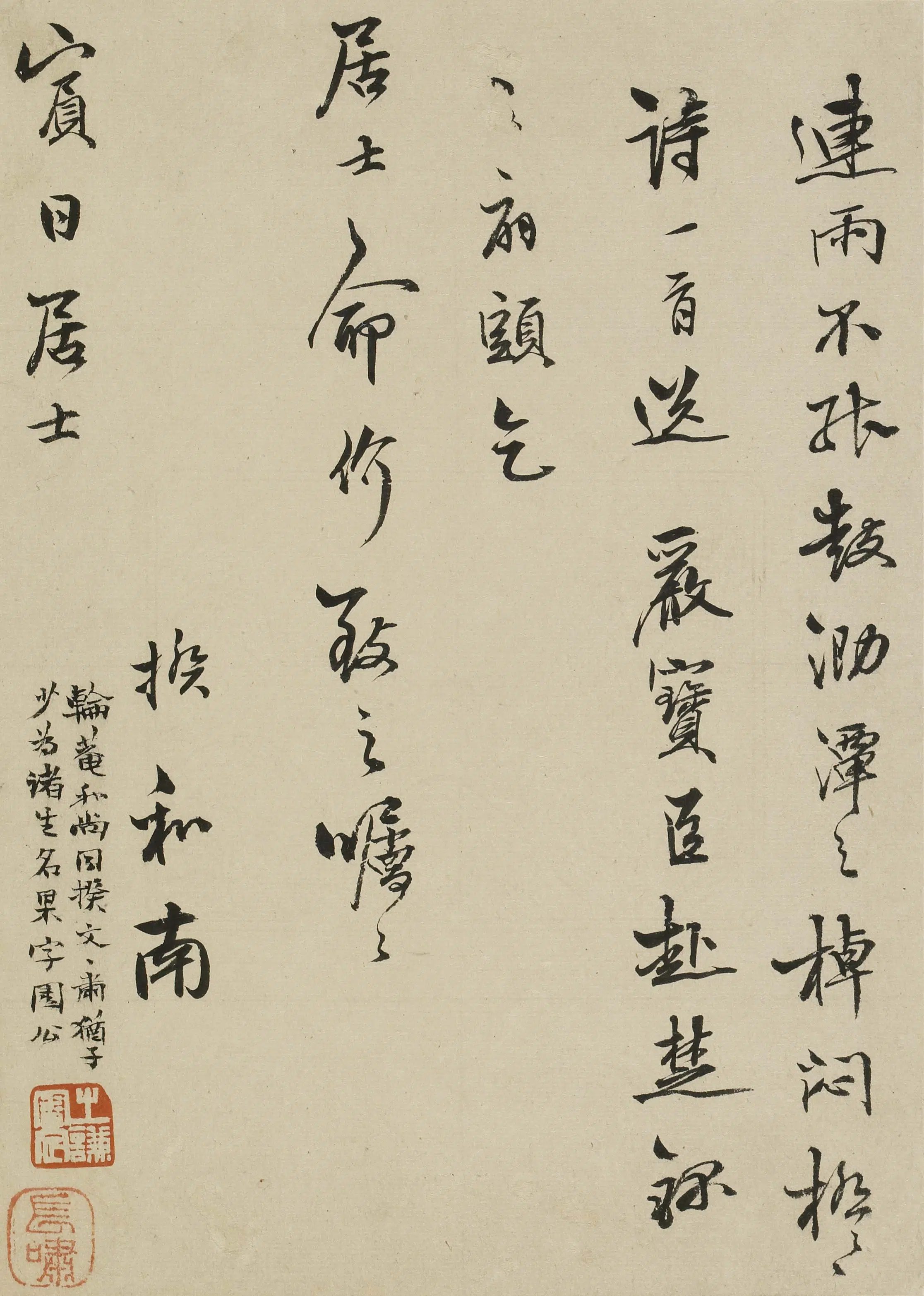 清代【释超揆(文果)】《与宾日居士书》