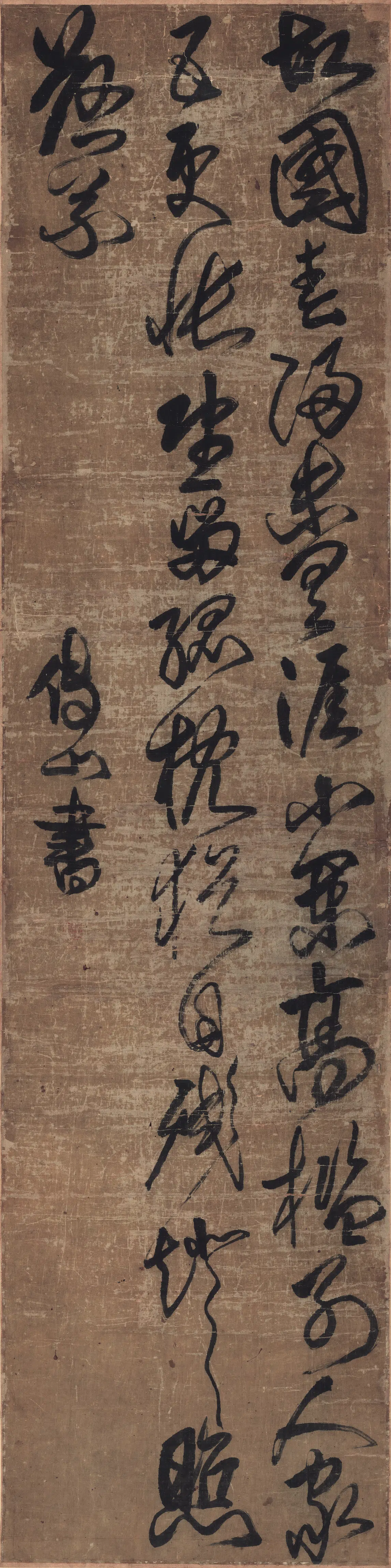 清代【傅山】《行草书七言诗绢本》 第1张