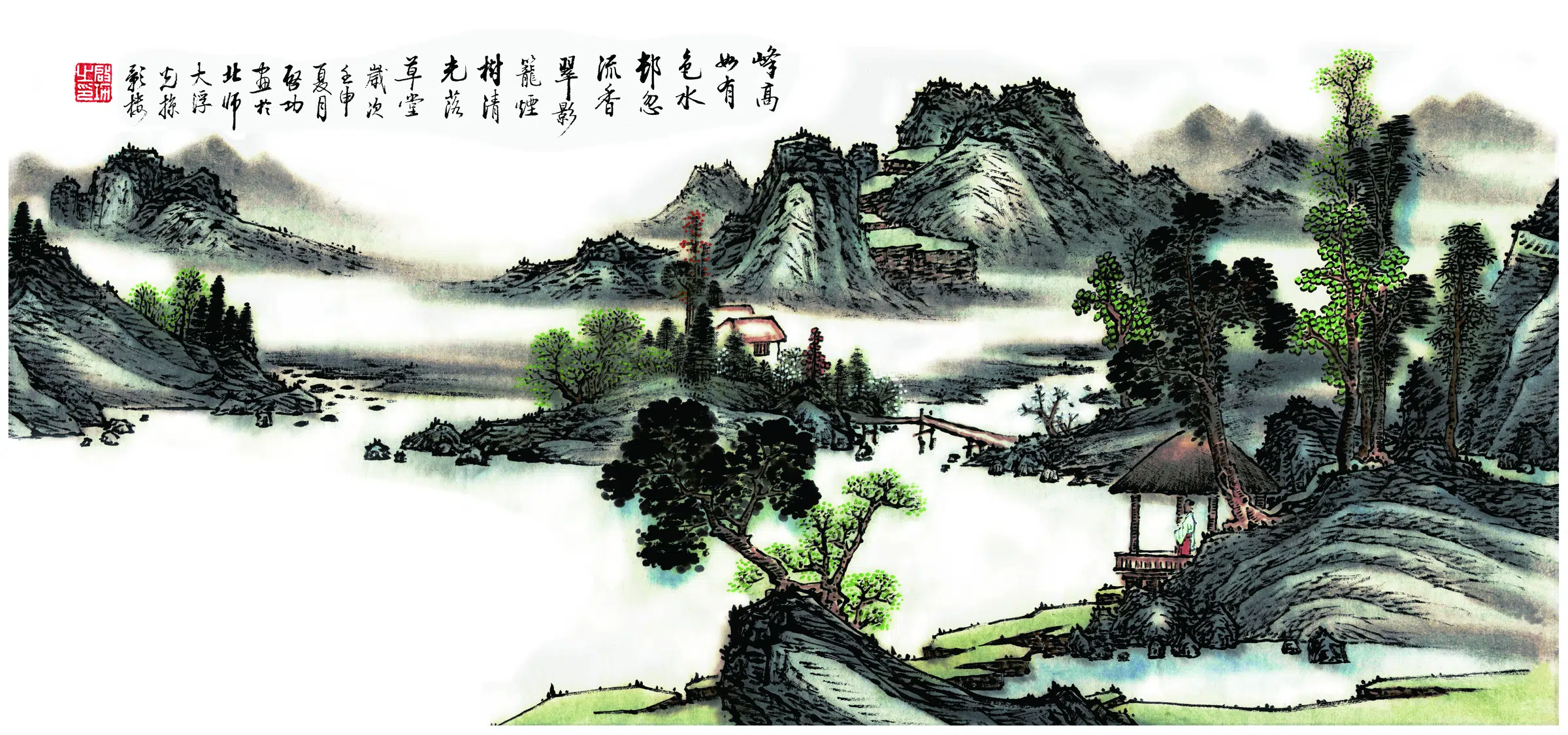近现代【启功】《峰高如有色》