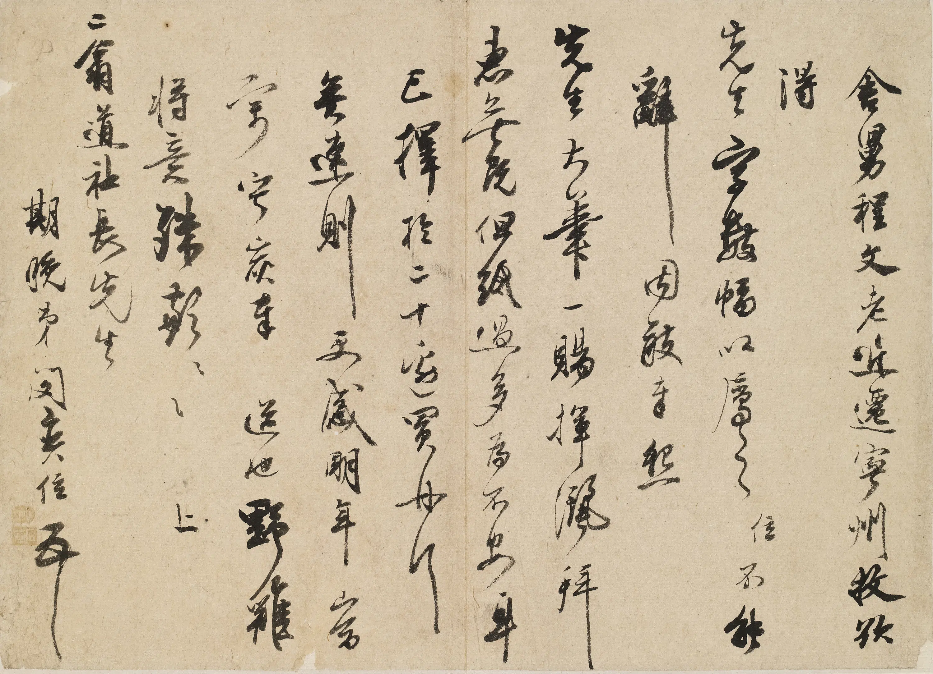 清代【闵奕位】《与二翁(查士标)书》 第1张