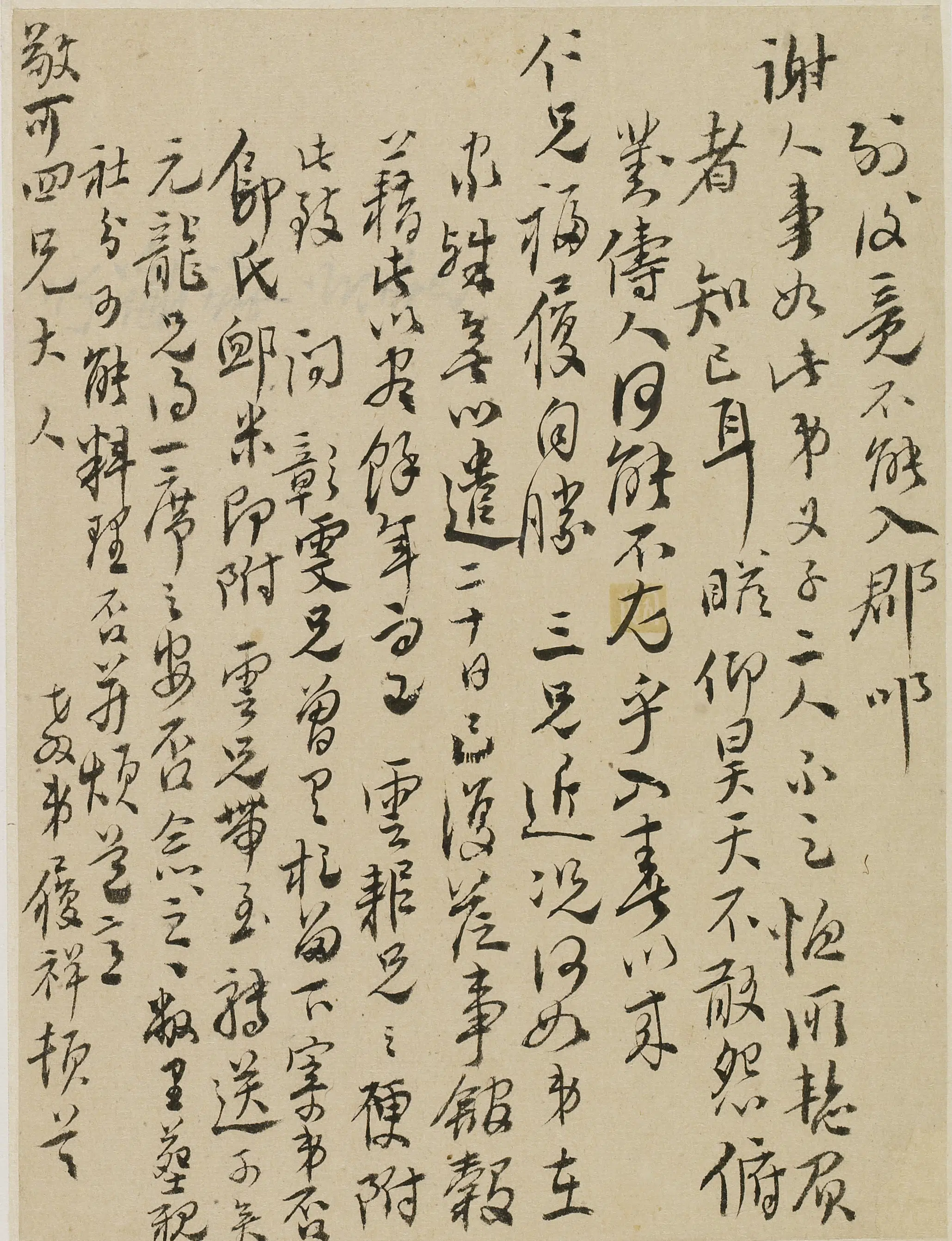 清代【张履祥】《与敬可四兄书》