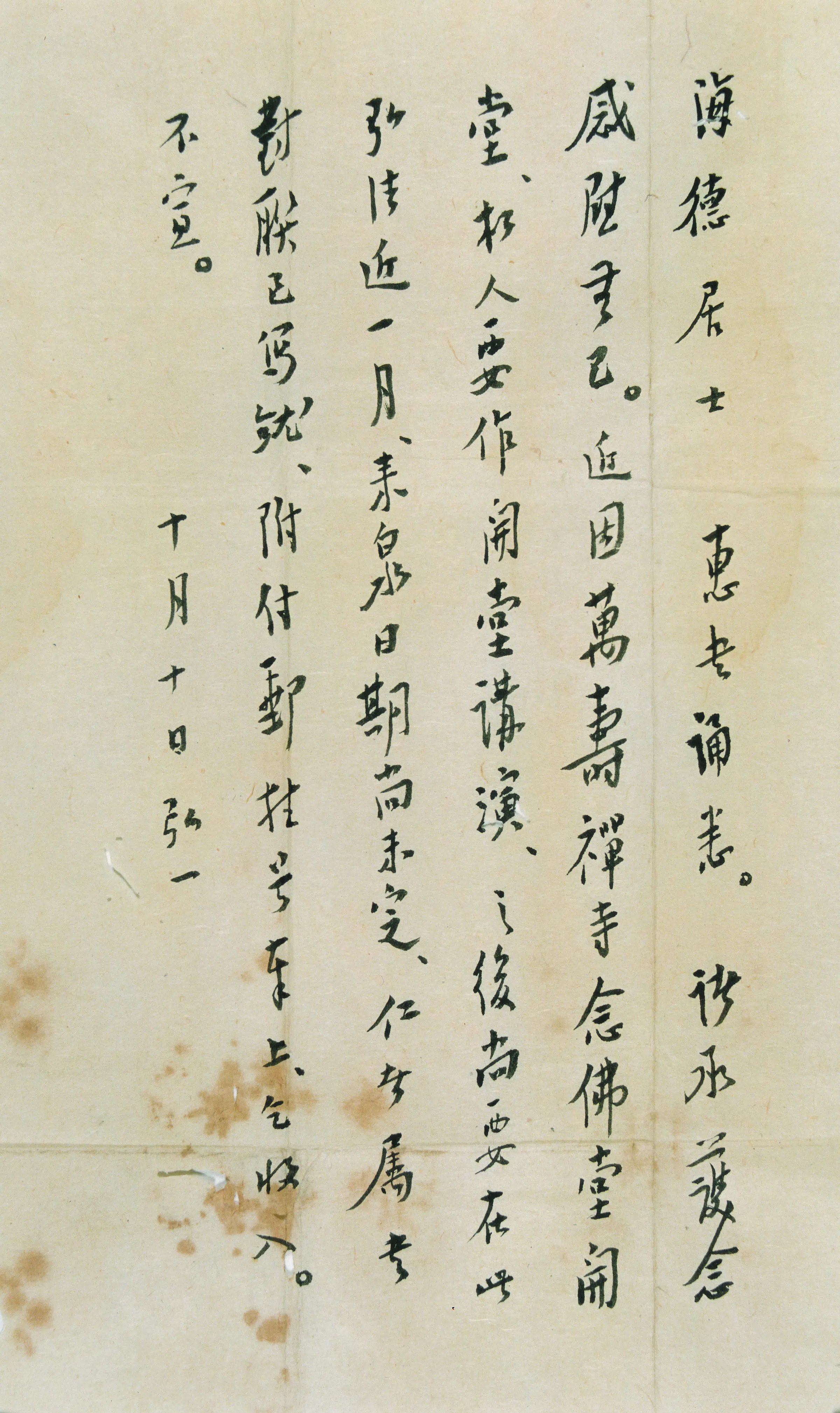 近现代【弘一】《信笺书法-1》