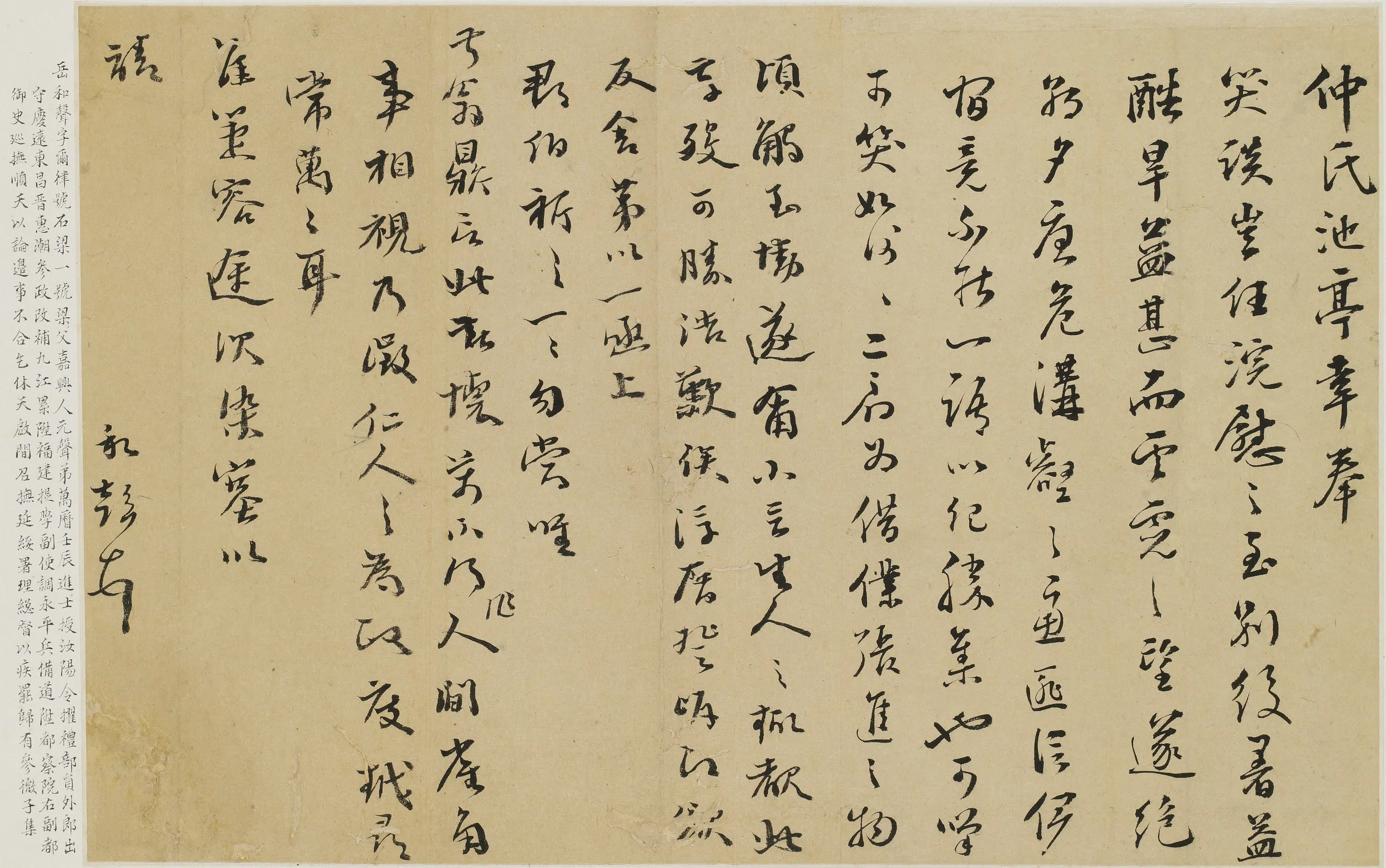 明朝【岳和声】《与叔翁书》 第1张