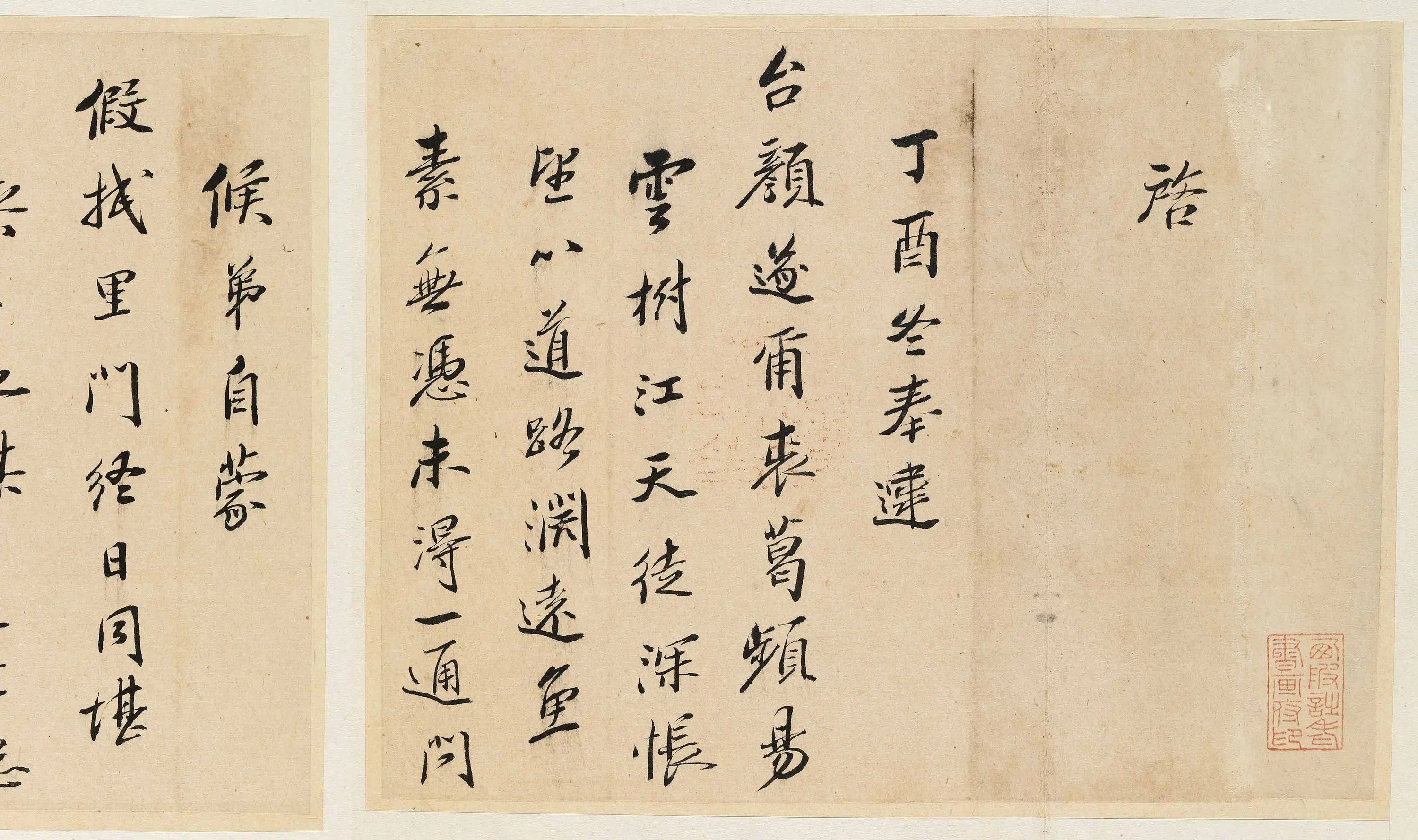 清代【程芳朝】《与宋荦书之二》 第3张