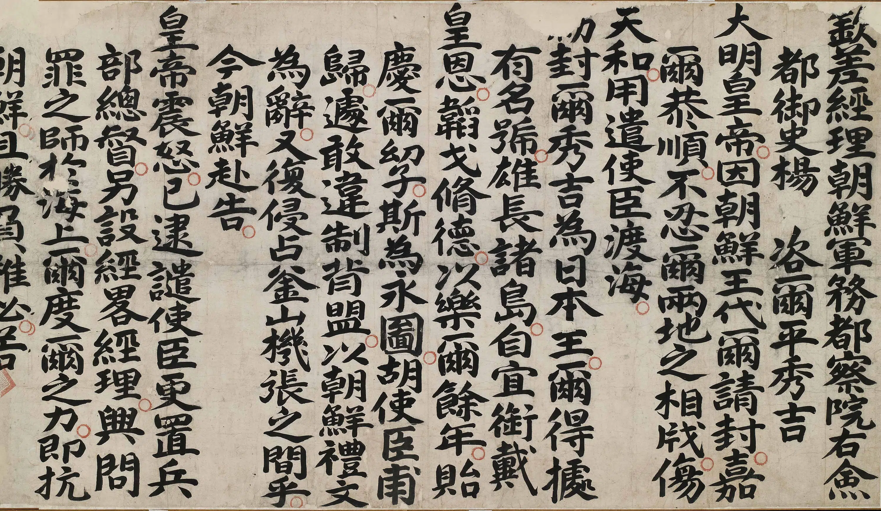 明朝【杨镐】《与丰臣秀吉书》 第3张 明朝【杨镐】《与丰臣秀吉书》 第3张
