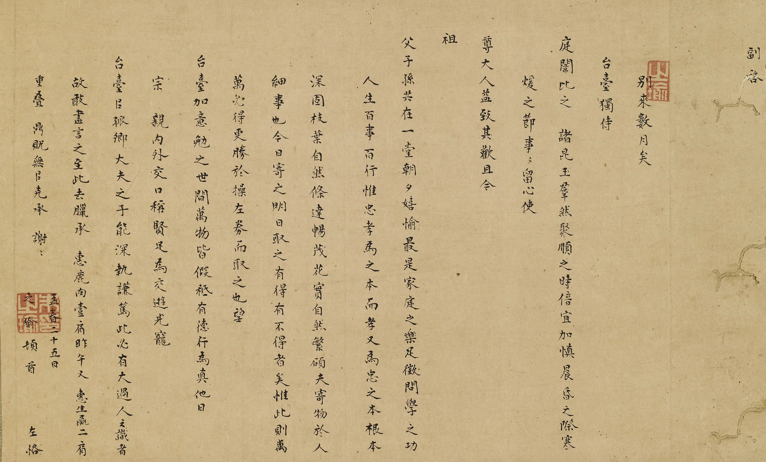 明朝【朱之瑜】《与德川光圀书》