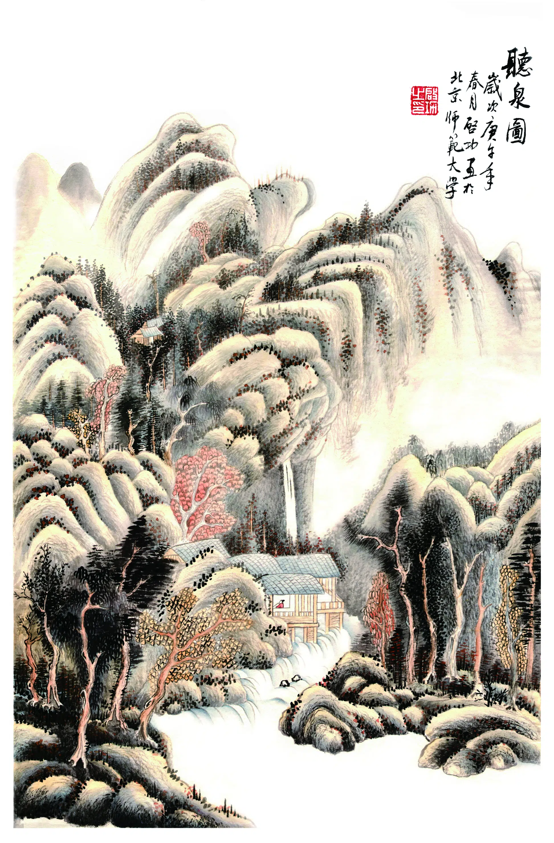 近现代【启功】《听泉图》