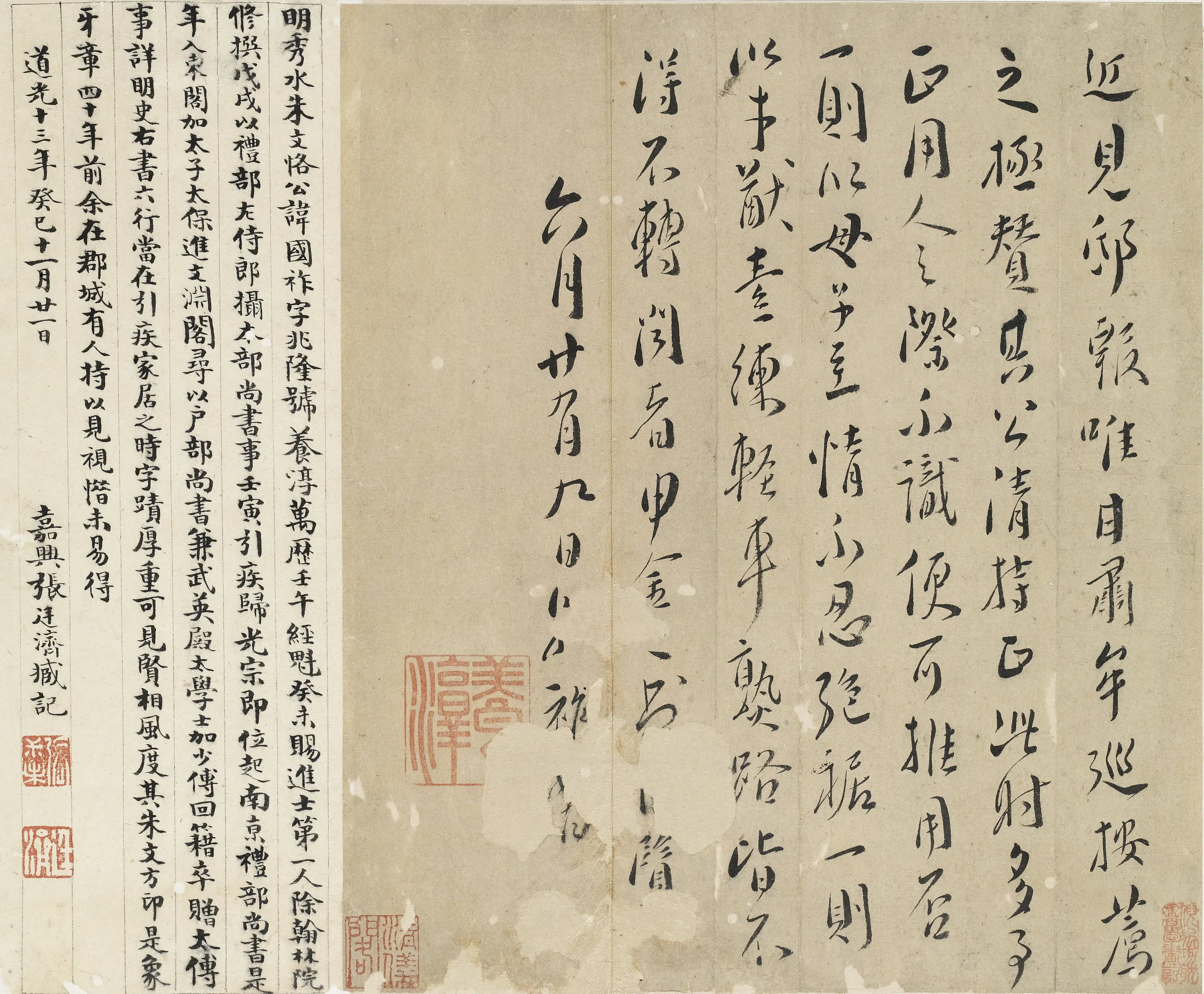 明朝【朱国祚】《与某人书》 第1张 明朝【朱国祚】《与某人书》 第1张