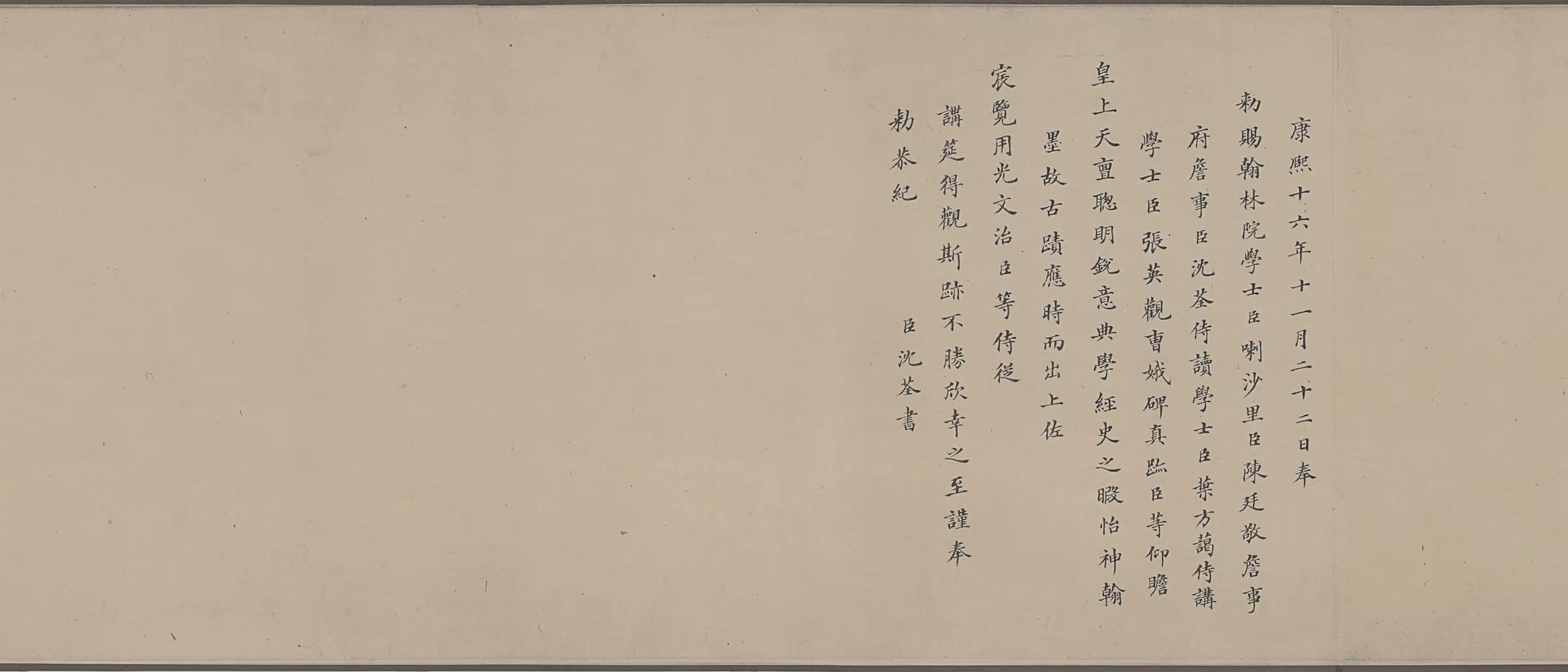 东晋【佚名】《真书曹娥诔辞卷》 第2张