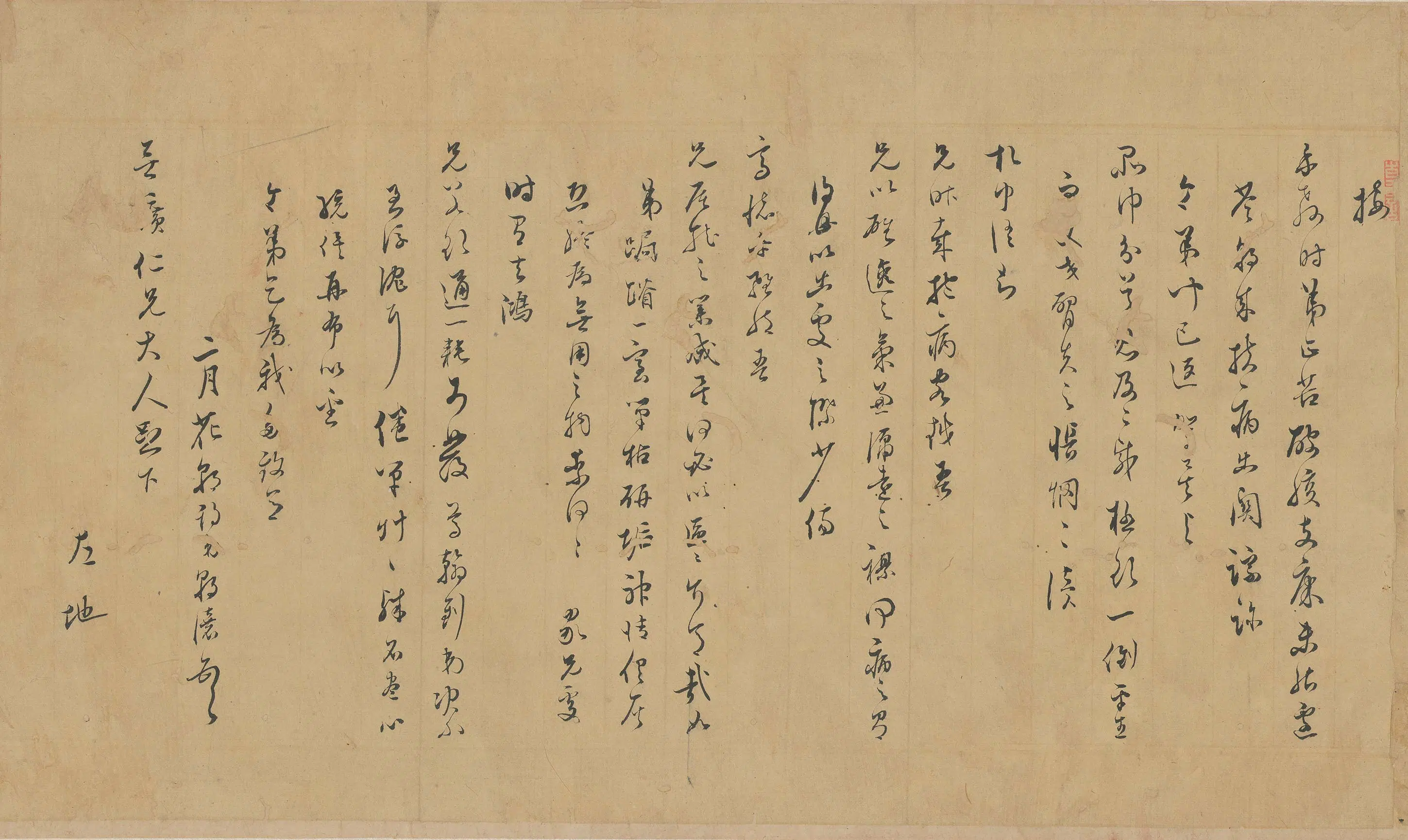 明朝【孙朝让】《与安广居书》 第1张