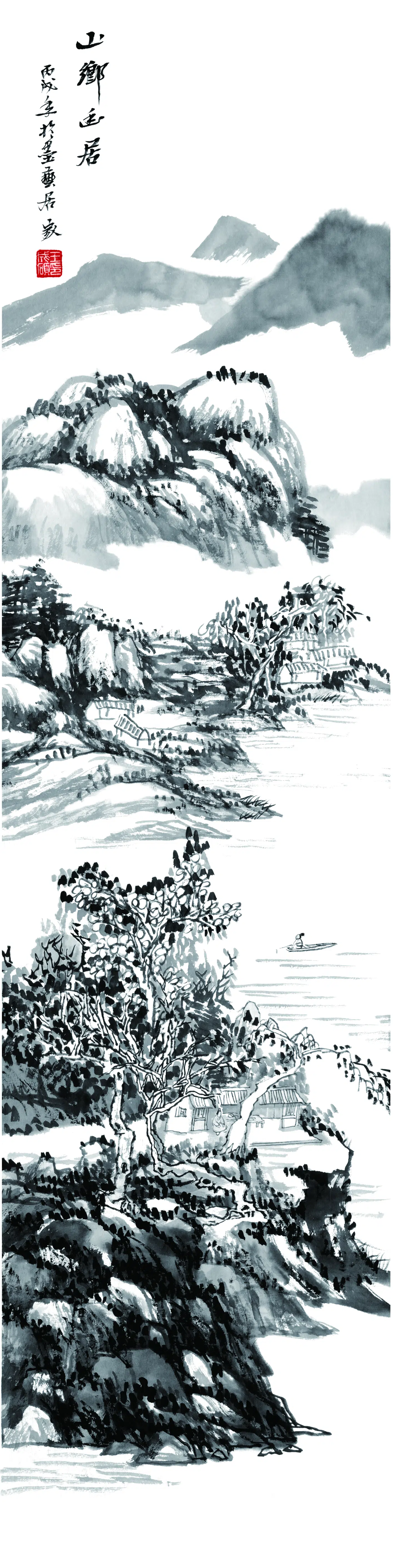 近现代【王成硕】《山水四条屏1》