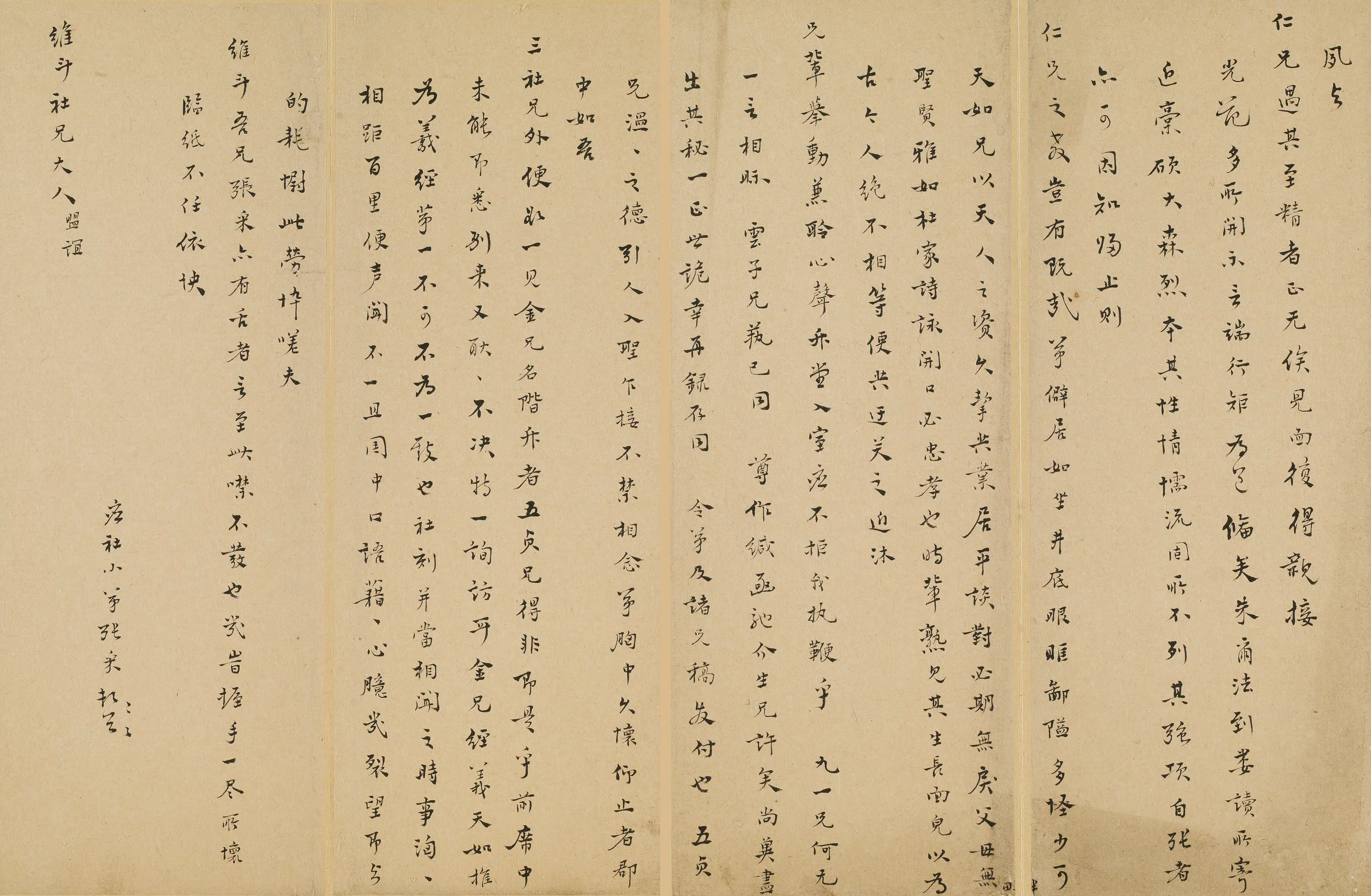 明朝【张采】《与维斗（杨廷枢）书-2》 第1张