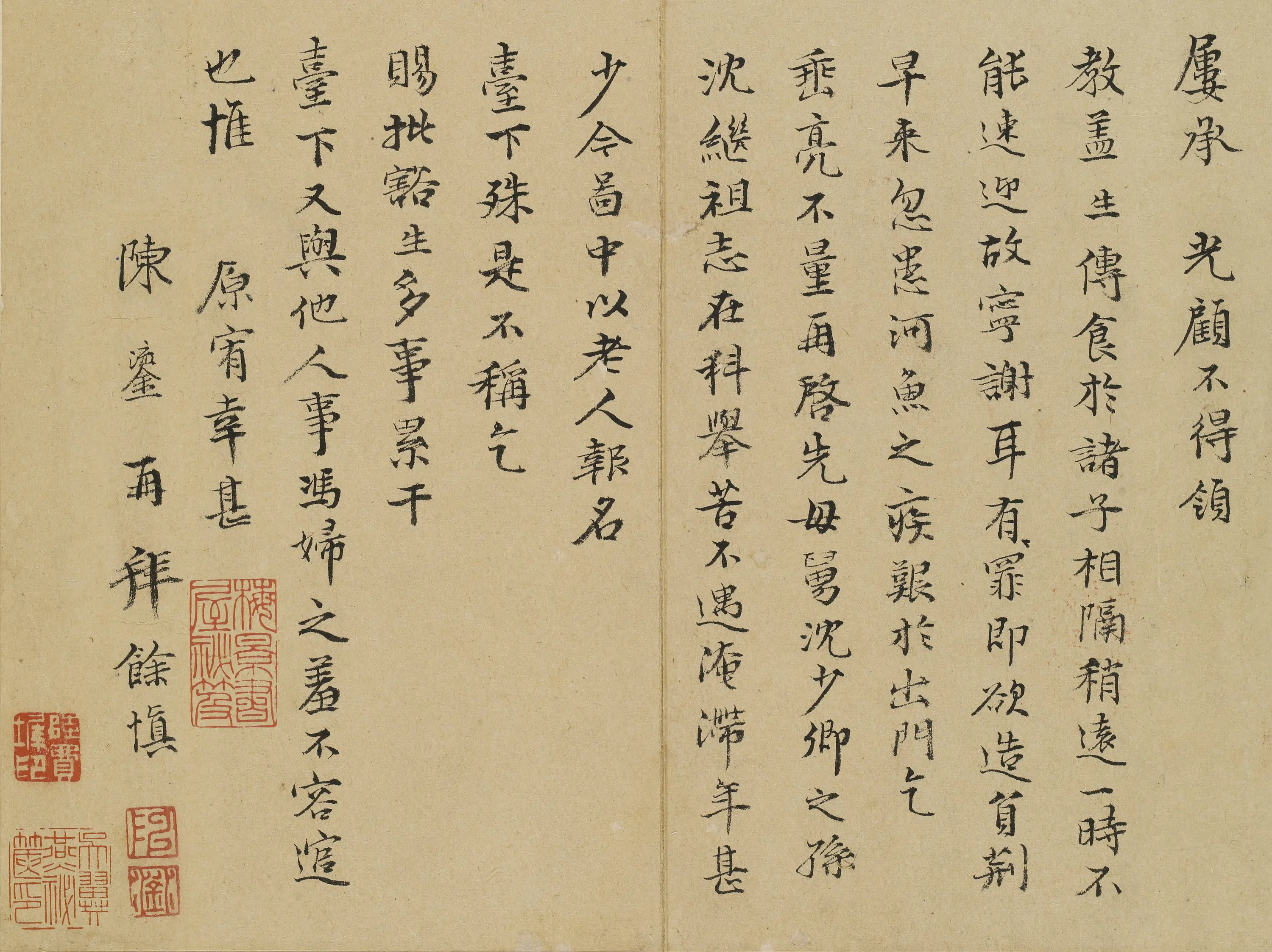 明朝【陈鎏】《与某人书-2》