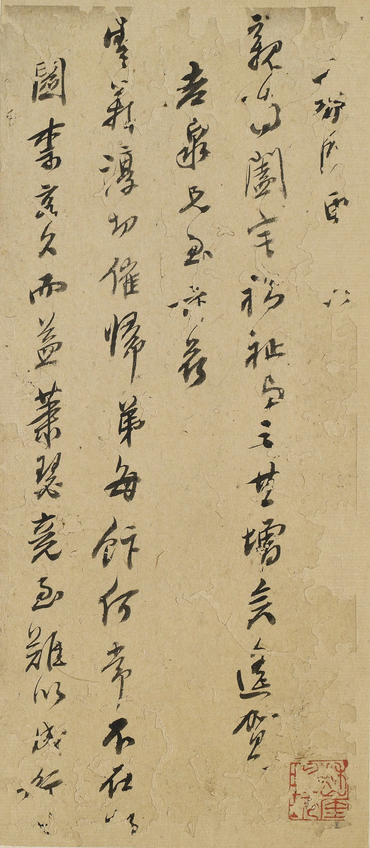 清代【吴山涛】《与某人书》