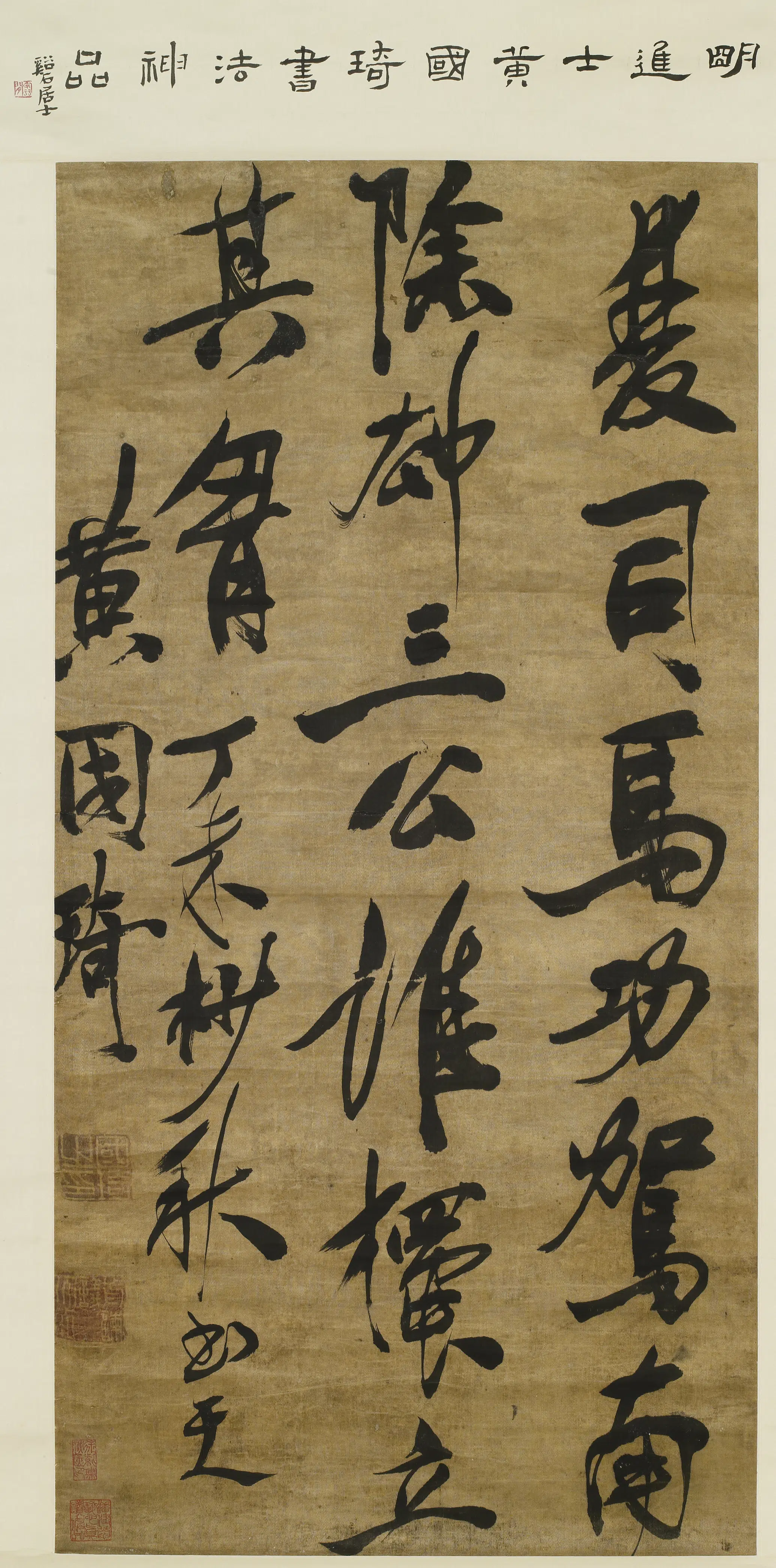 明朝【黄国琦】《行书文语立轴》 第1张 明朝【黄国琦】《行书文语立轴》 第1张