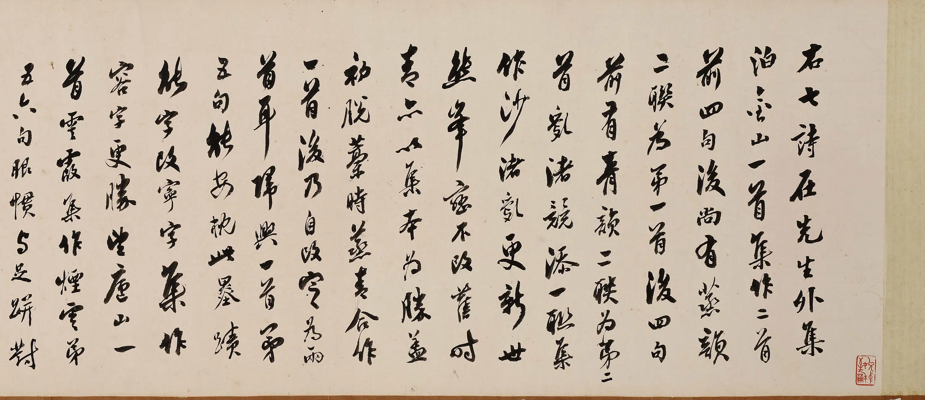 明朝【王阳明】《自书诗卷》 第9张
