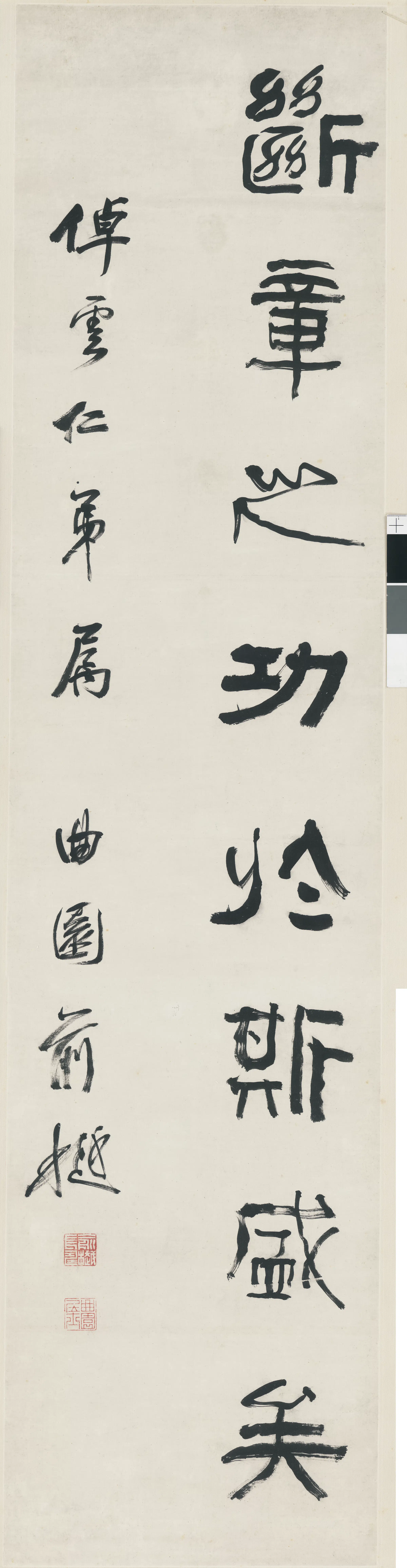清代【俞樾】《断章之功于斯盛矣书法》