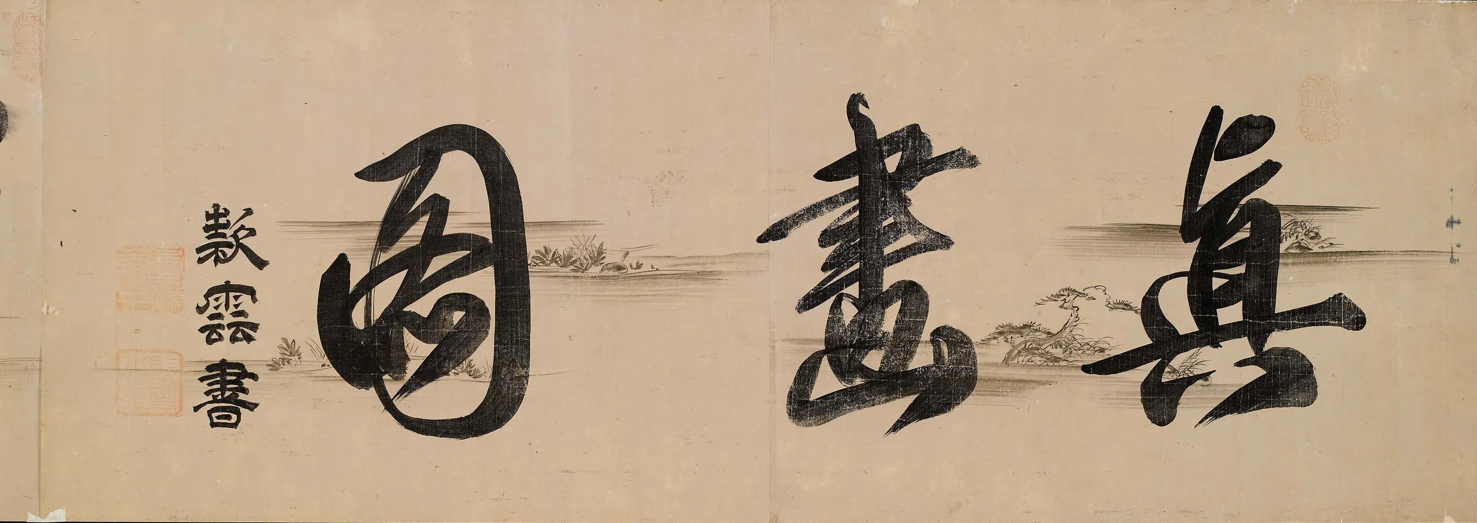 清代【林道荣】《潇湘八景诗卷》 第1张
