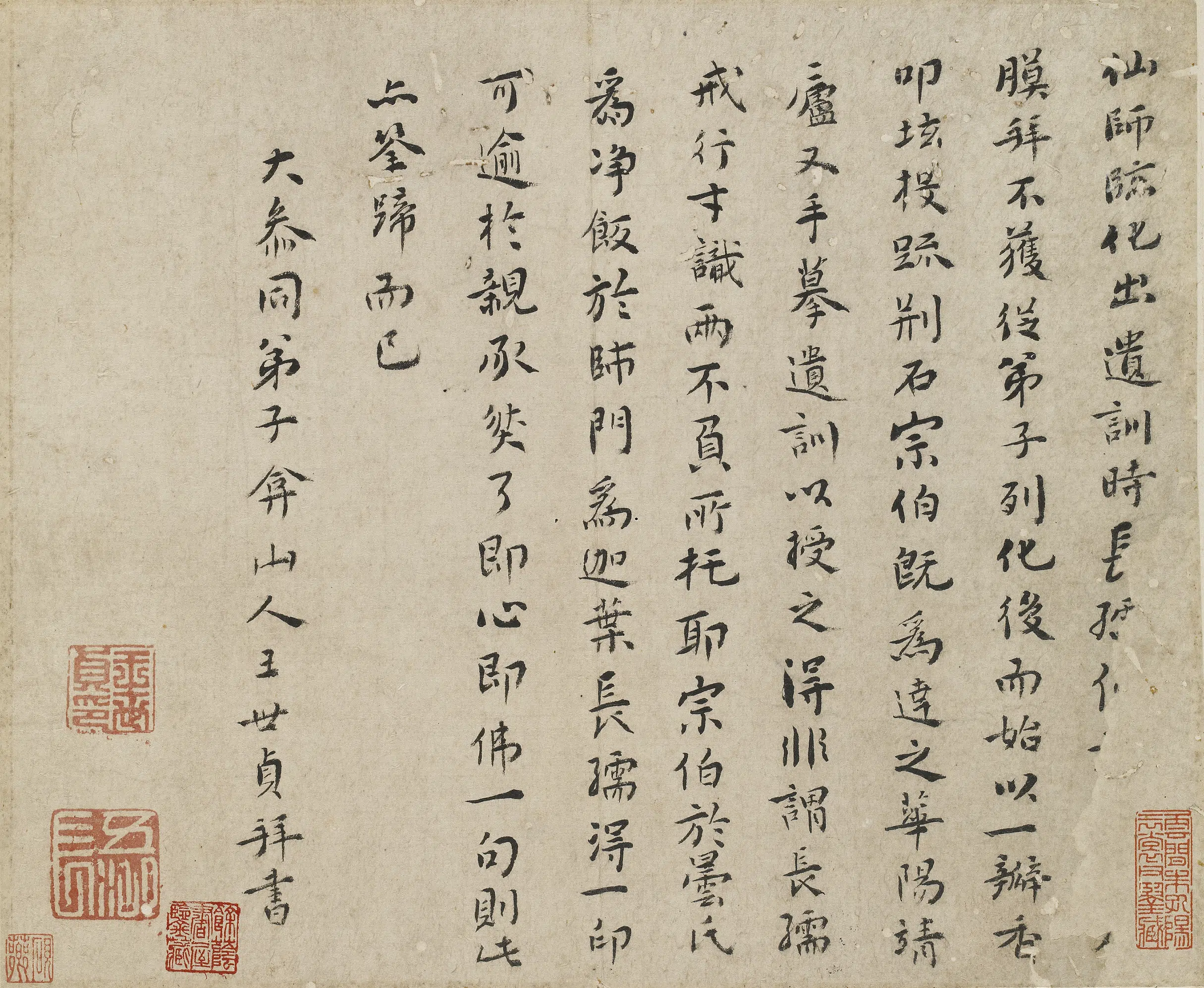 明朝【王世贞】《与徐益孙书》 第1张