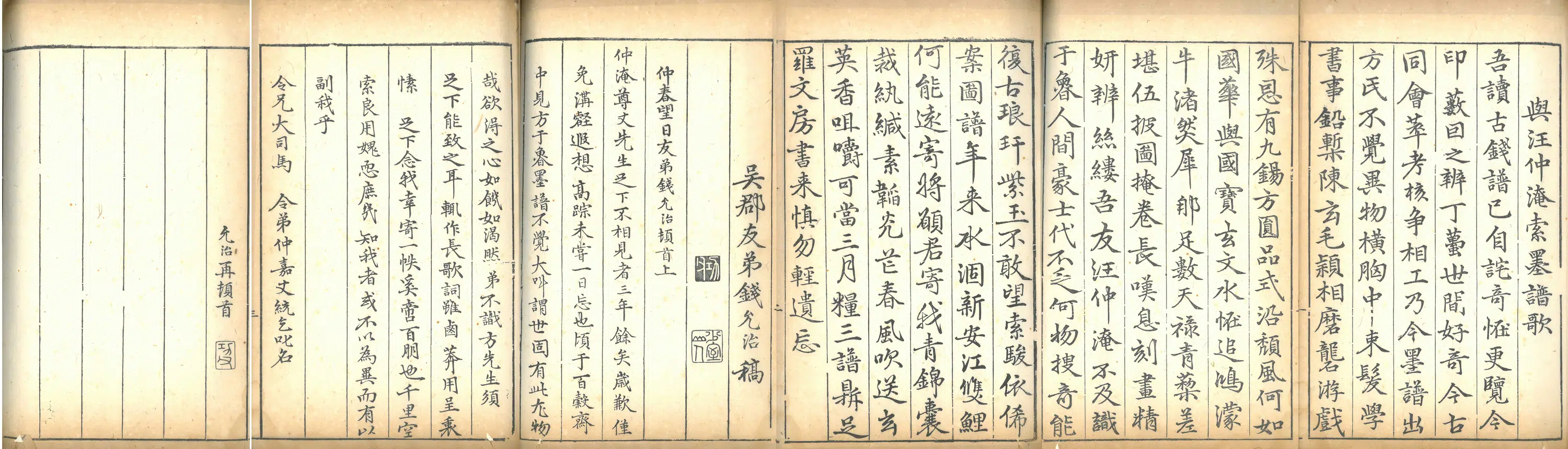 明朝【钱允治】《与汪仲淹索墨谱歌》 第1张