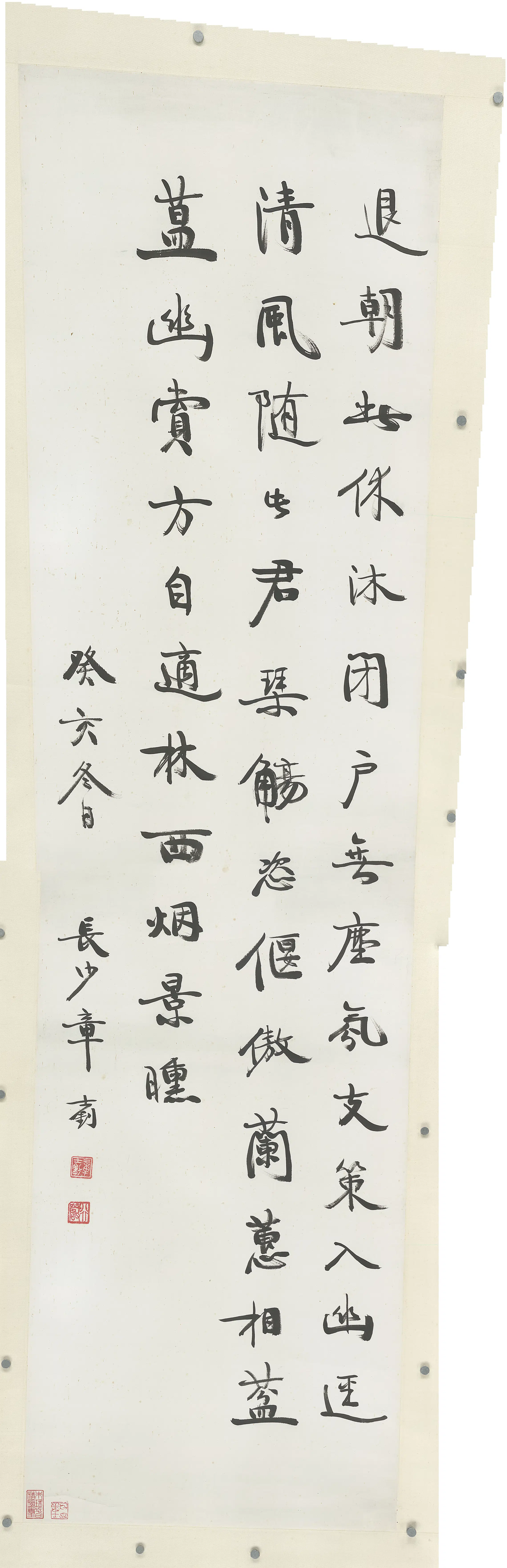 近代【章士钊】《书法》