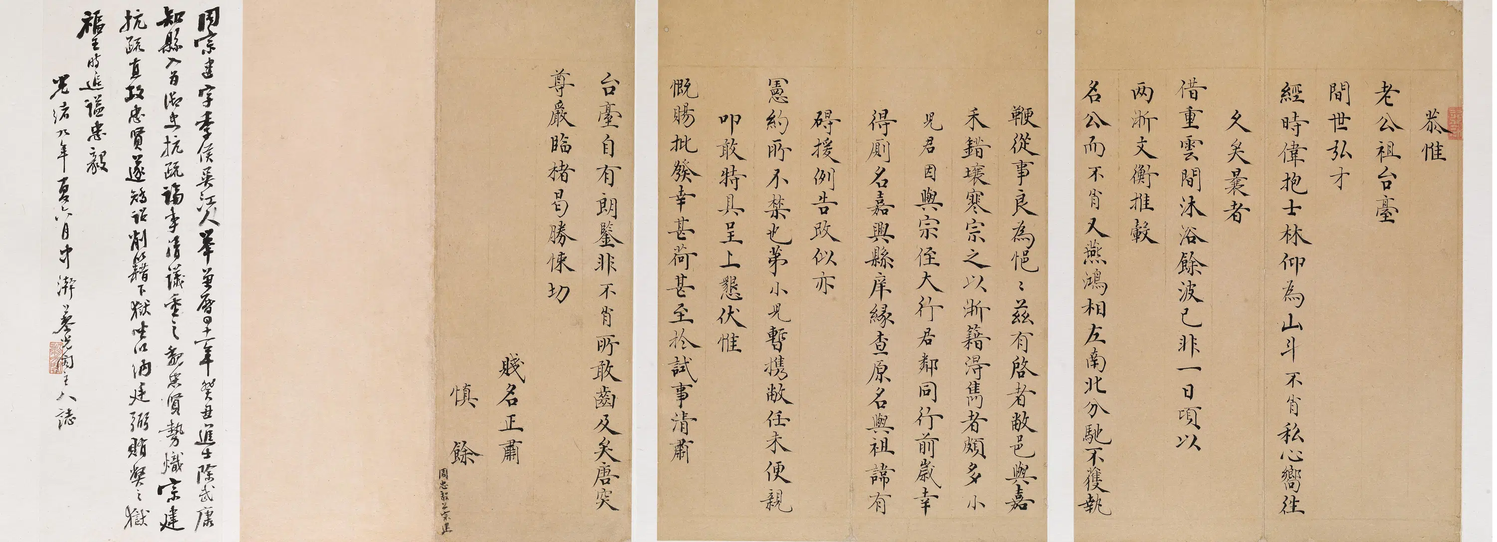 明朝【周宗建】《与浙江提学副使书》 第1张 明朝【周宗建】《与浙江提学副使书》 第1张