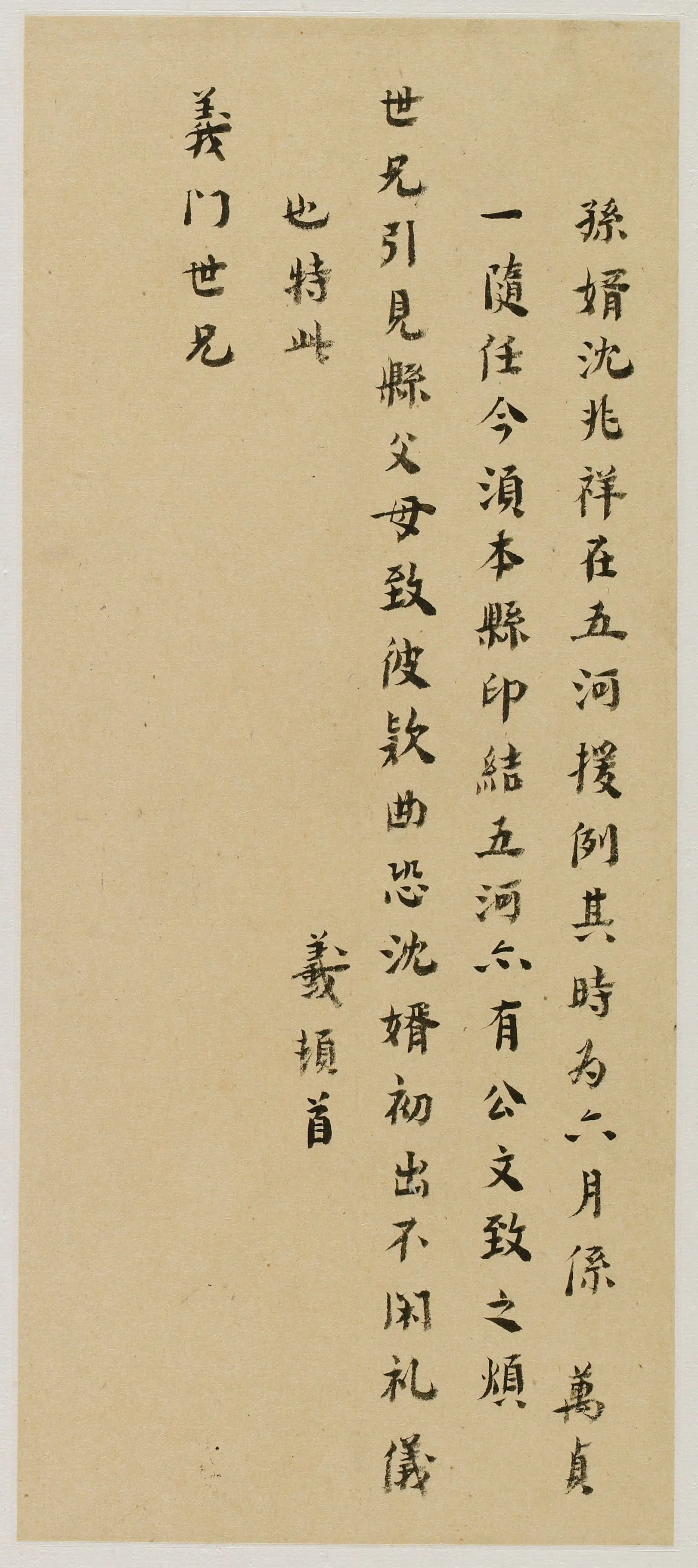 明朝【黄宗羲】《与郑性书》 第1张