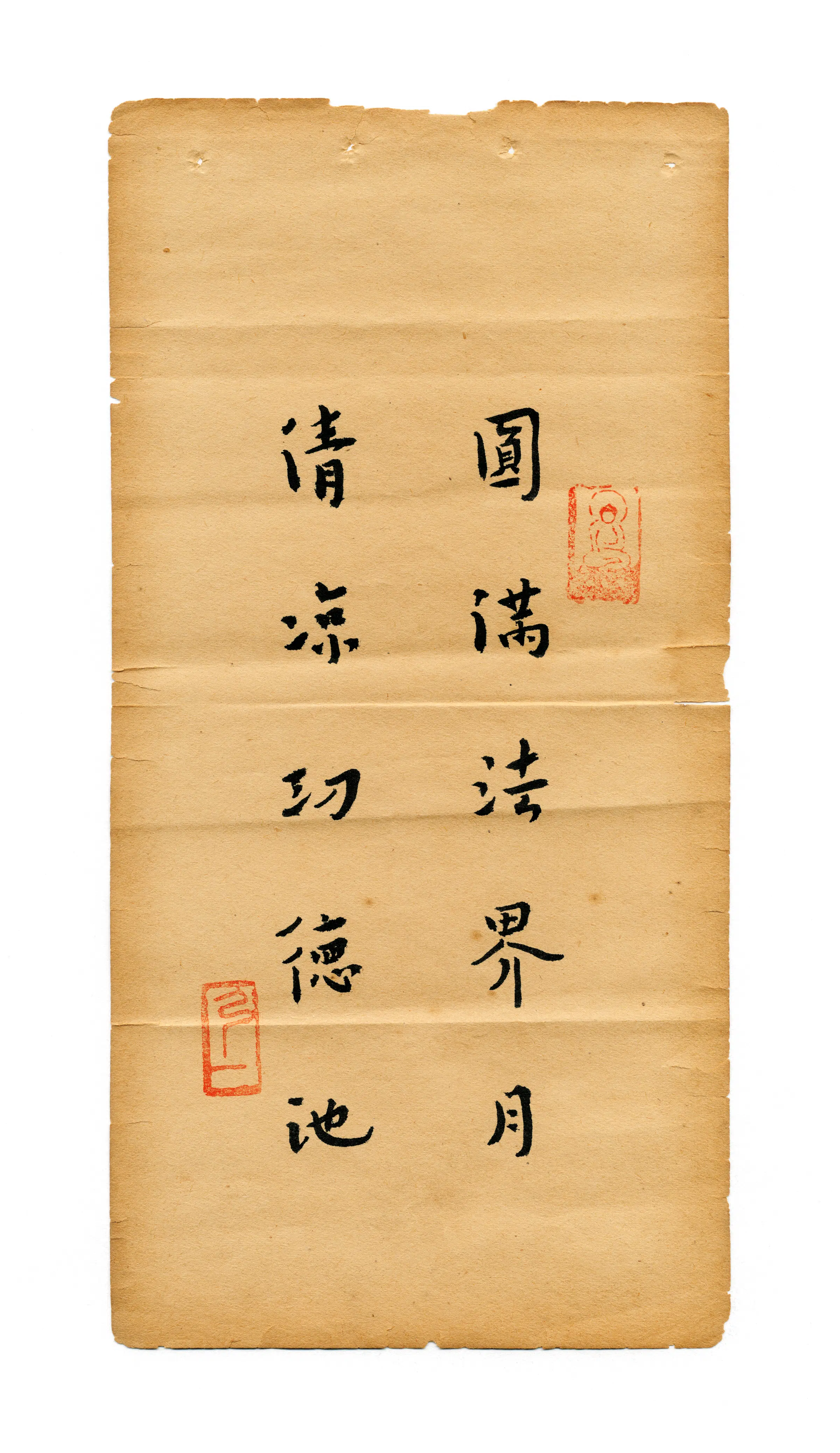 近现代【弘一】《法帖》