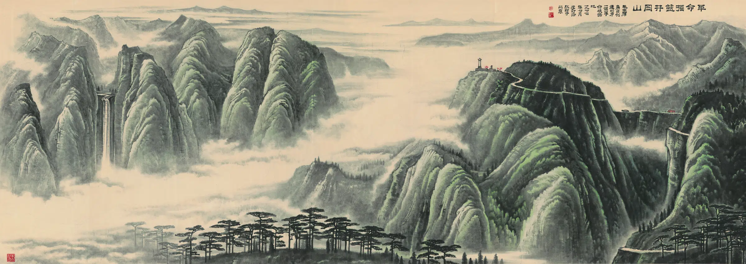 近现代【李可染】《革命摇篮井冈山》