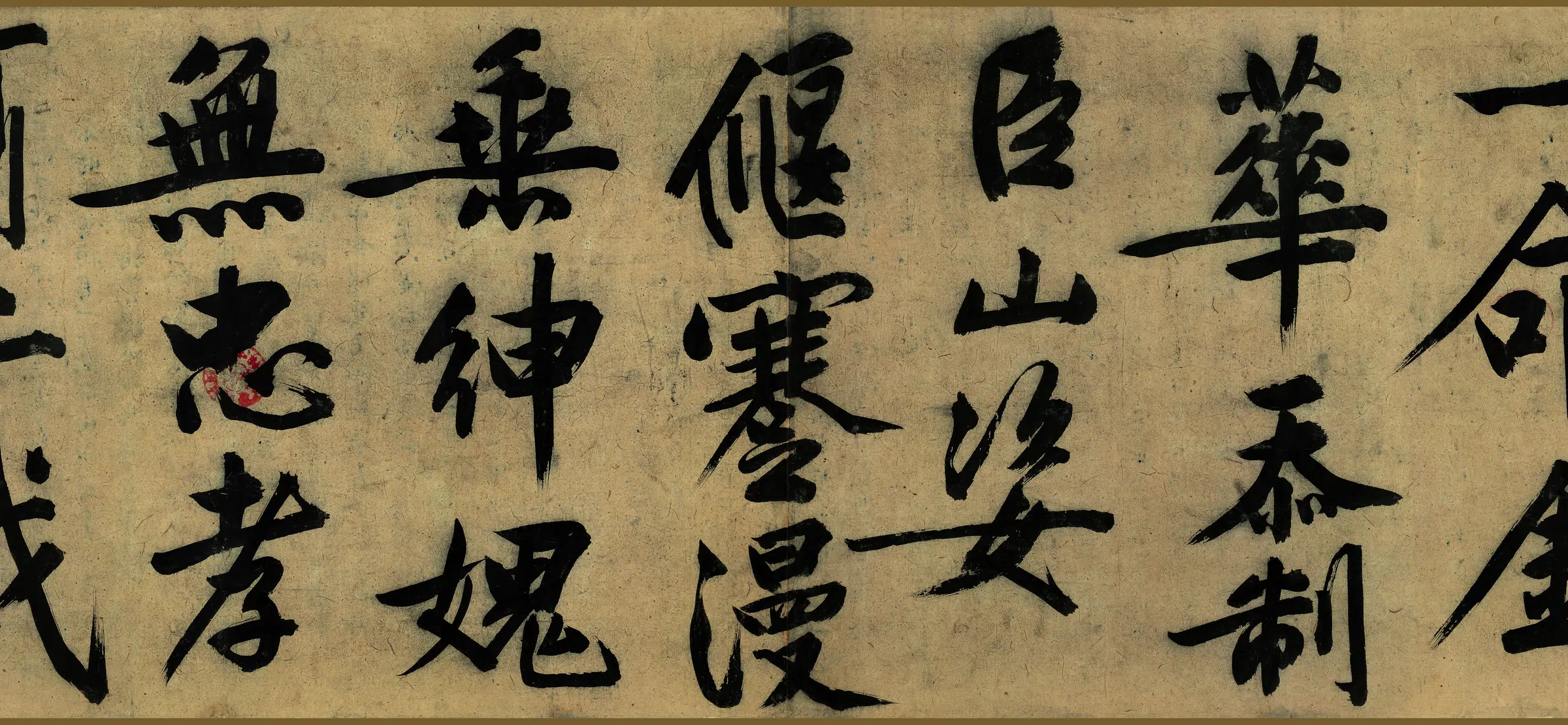 明朝【文徵明】《忆惜四首次陈侍讲韵全卷行书纸本》 第4张