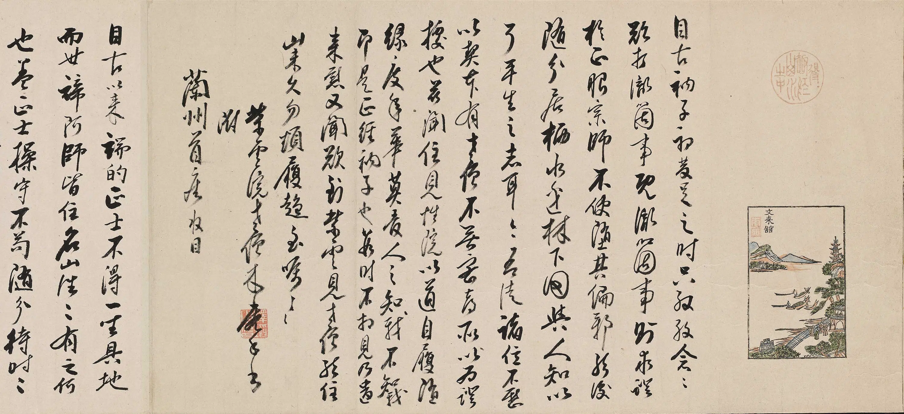 清代【释木庵】《与兰洲道秀书》 第4张 清代【释木庵】《与兰洲道秀书》 第4张