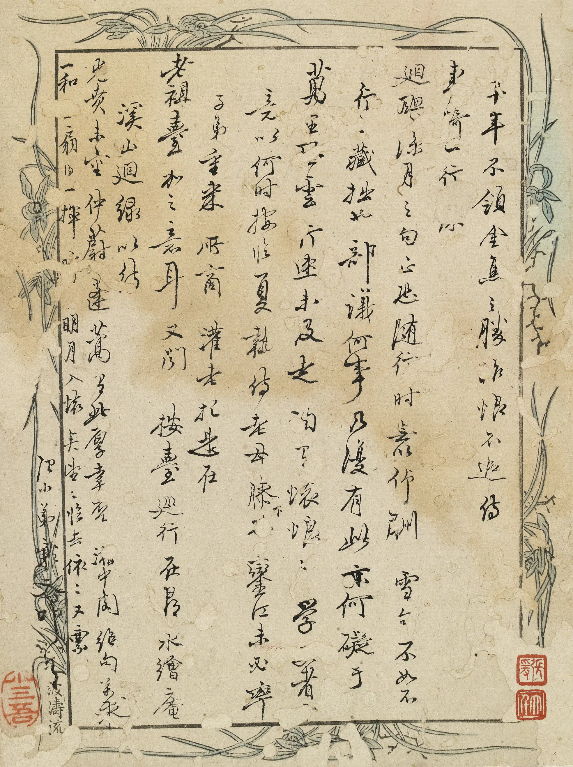 清代【冒襄】《与杜漺书》