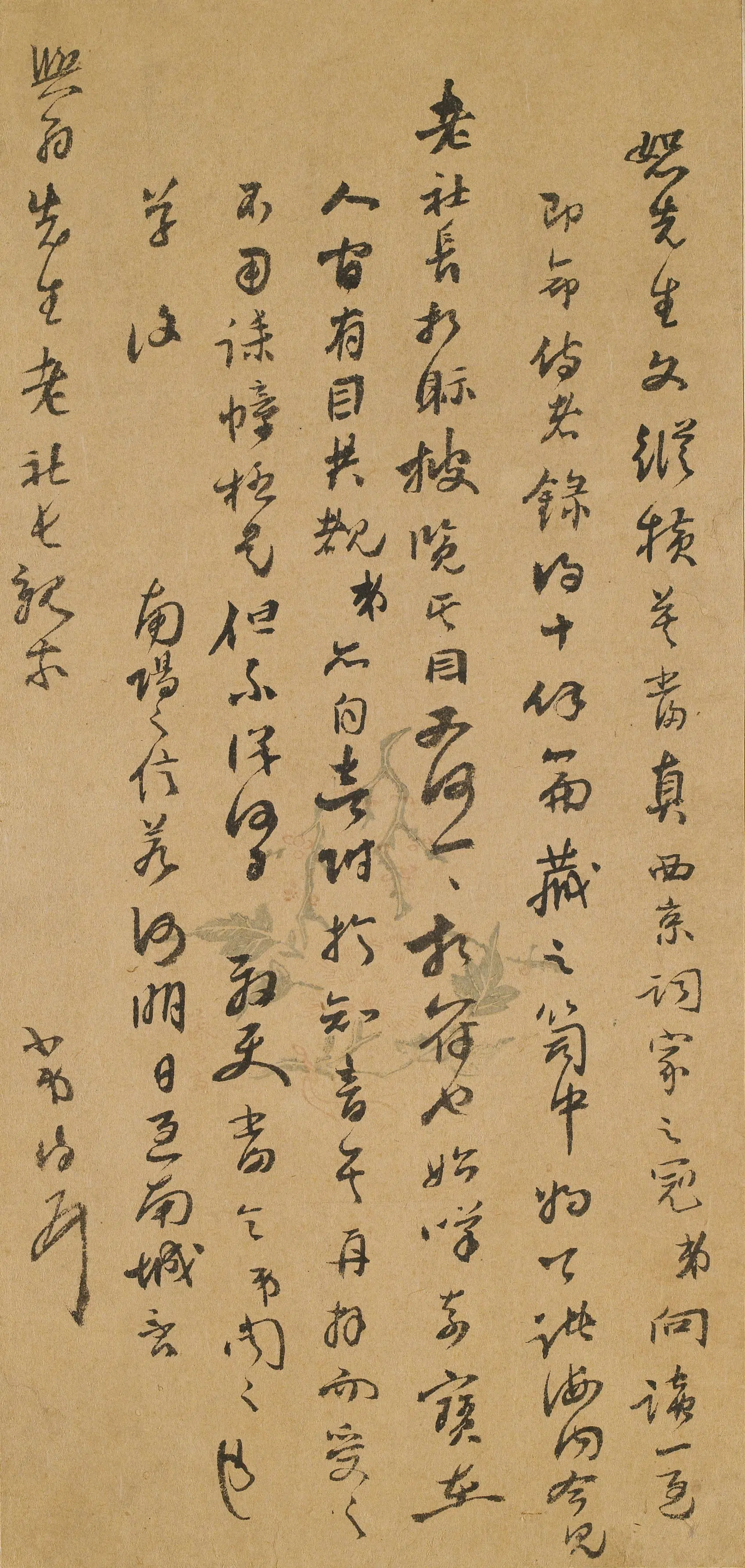 明朝【韩诗】《与翁(温自知)书》 第1张