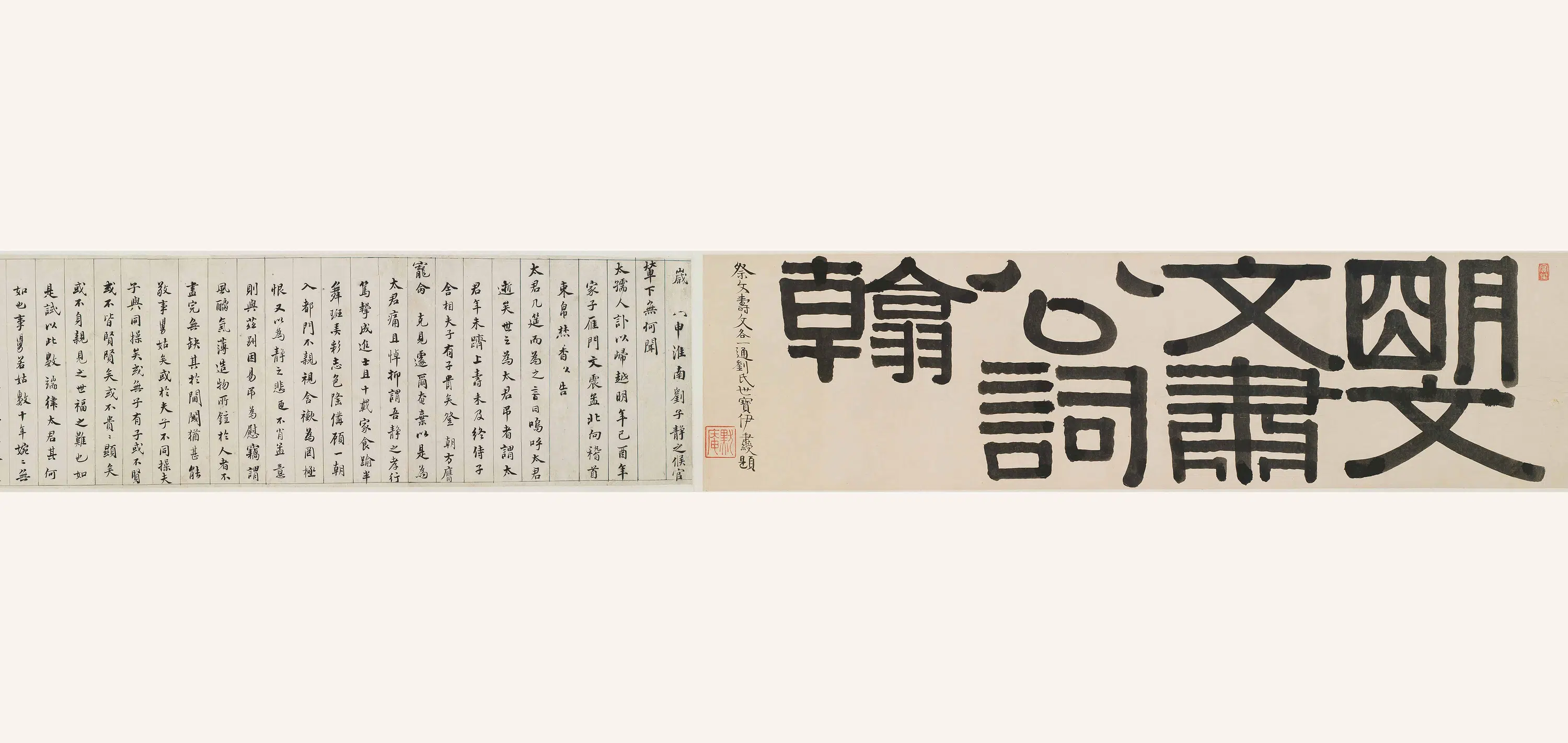 明朝【文震孟】《行书祭文寿文合卷》 第3张