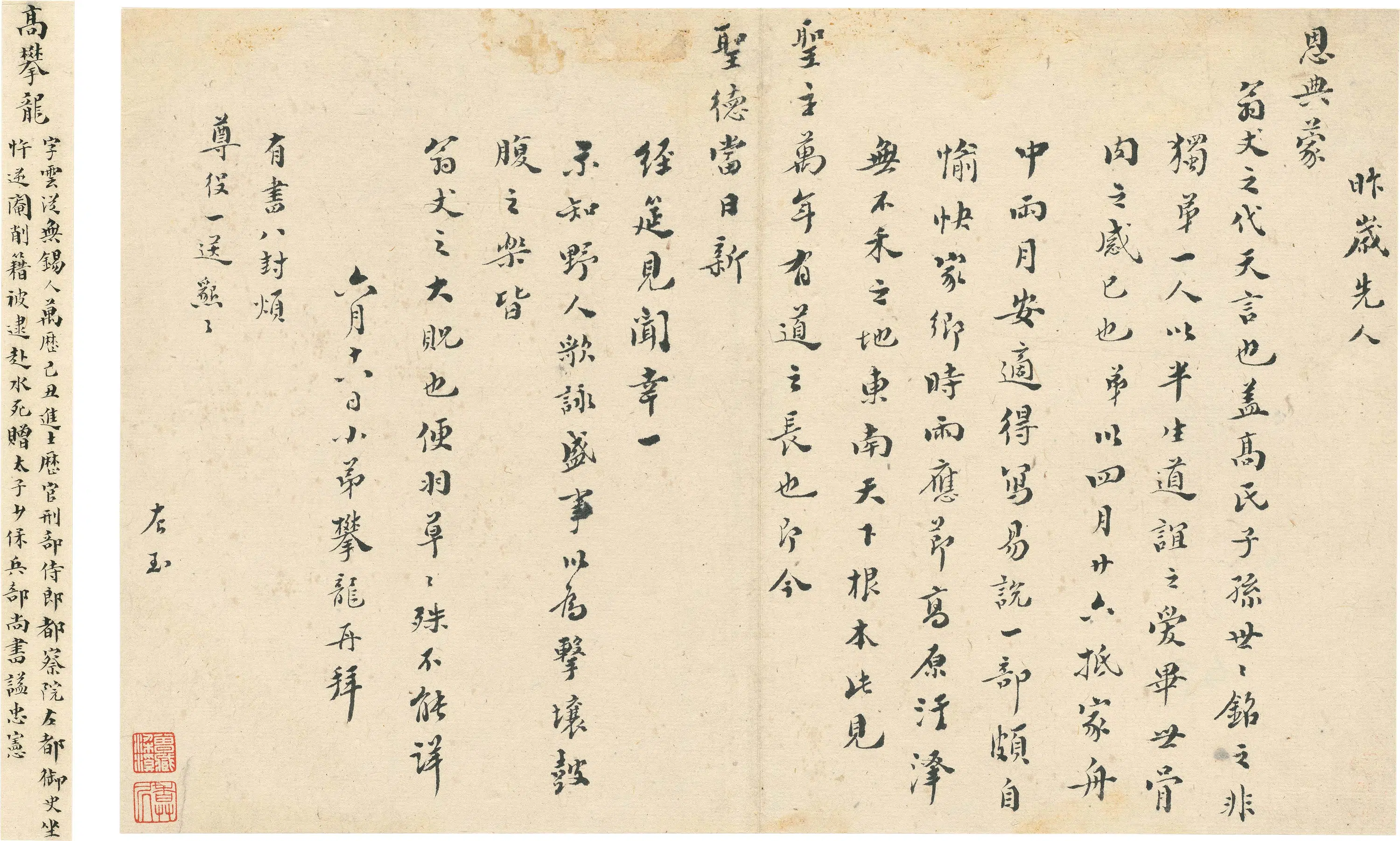 明朝【高攀龙】《与某人书》 第1张 明朝【高攀龙】《与某人书》 第1张