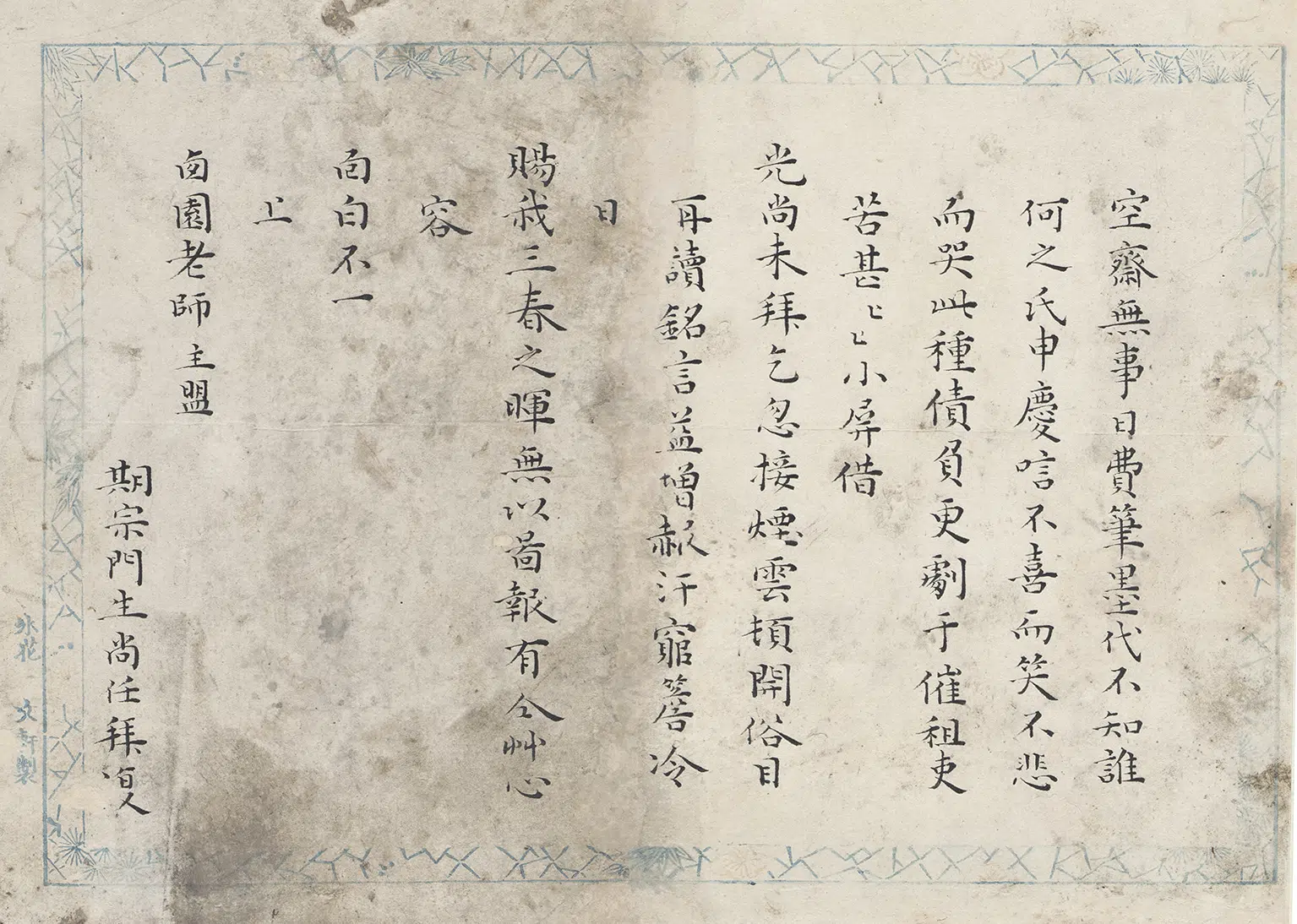 清代【孔尚任】《与西园老师(孔贞灿)书》 第1张 清代【孔尚任】《与西园老师(孔贞灿)书》 第1张